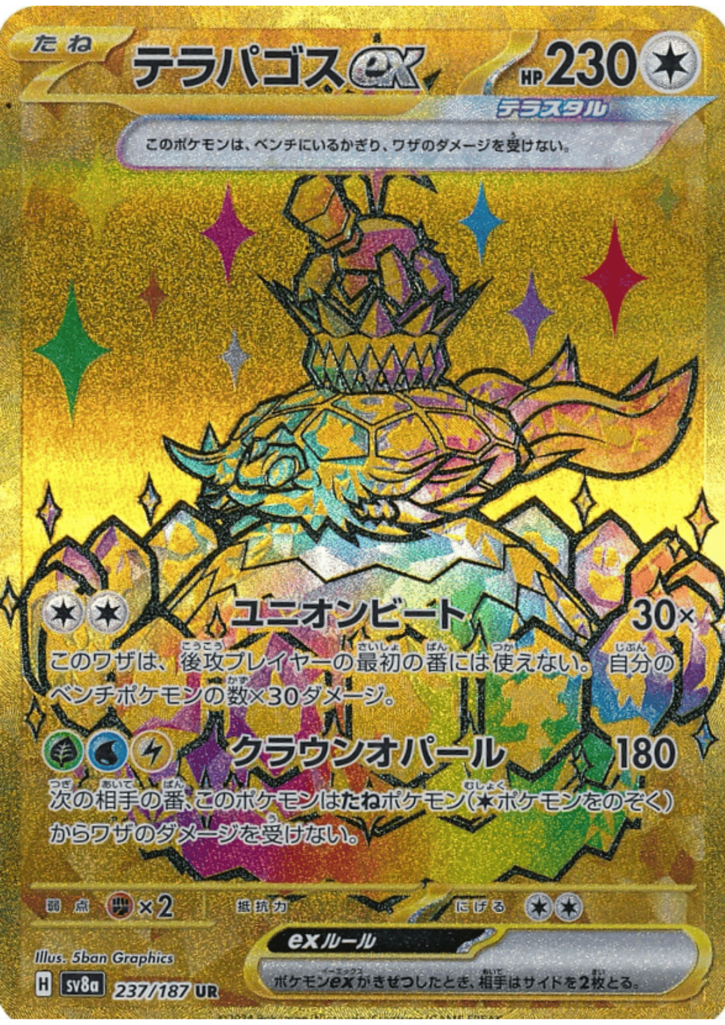 Terapagos ex 237/187 UR | SV8a Terastal Festival