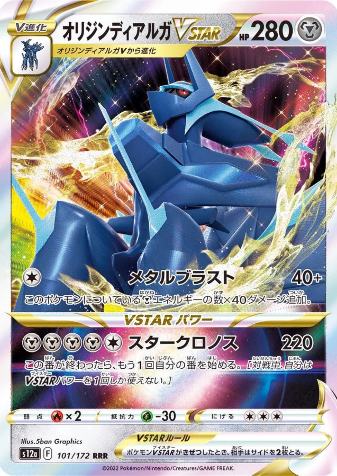 Origin Forme Dialga 101/172 RRR | Pokémon VSTAR Universe s12a - ChitoroShop