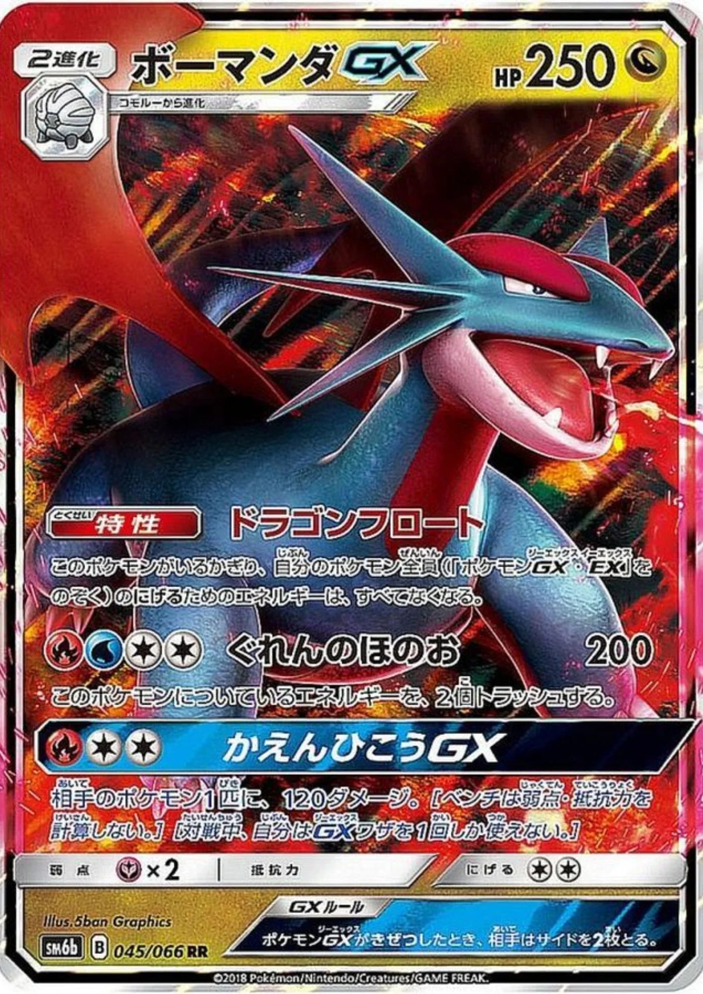 Salamence GX 045/066 RR | sm6b Champion Road - ChitoroShop