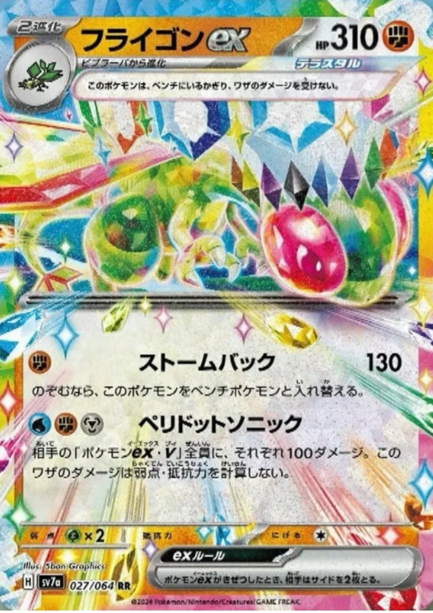 Flygon ex 027/064 RR | SV7a Paradise Dragona - ChitoroShop