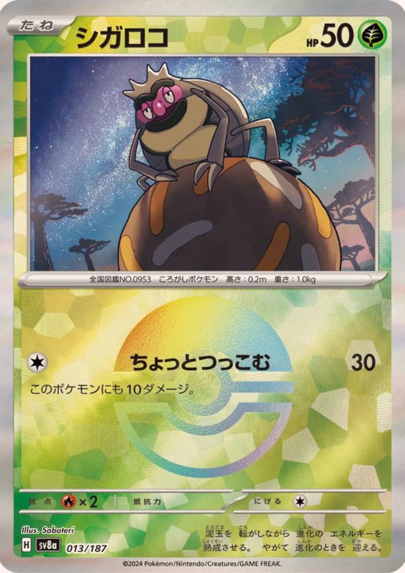 Rellor 013/187 (Monster Ball Reverse) | SV8a Terastal Festival - ChitoroShop