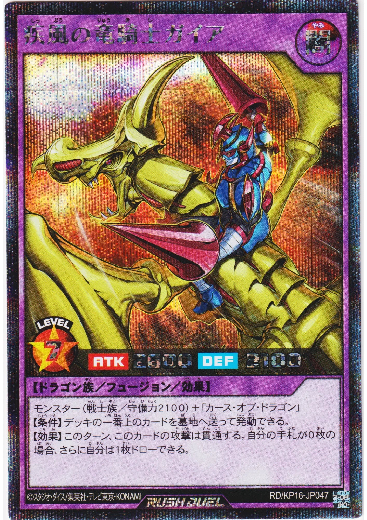 Swift Gaia the Dragon Champion RD/KP16-JP047 | Transamu of Transcendence - ChitoroShop