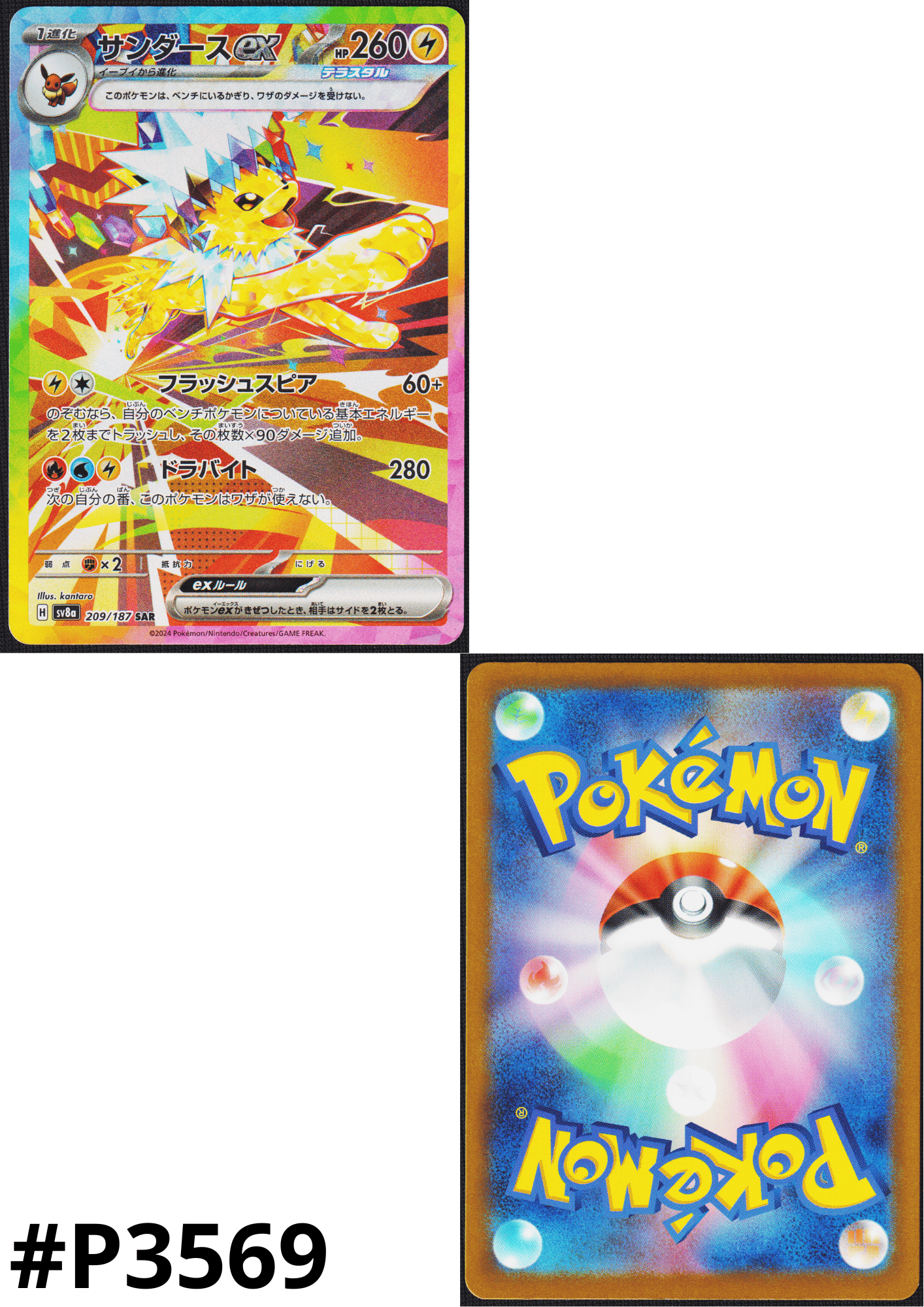 Jolteon ex 209/187 SAR | SV8a Terastal Festival
