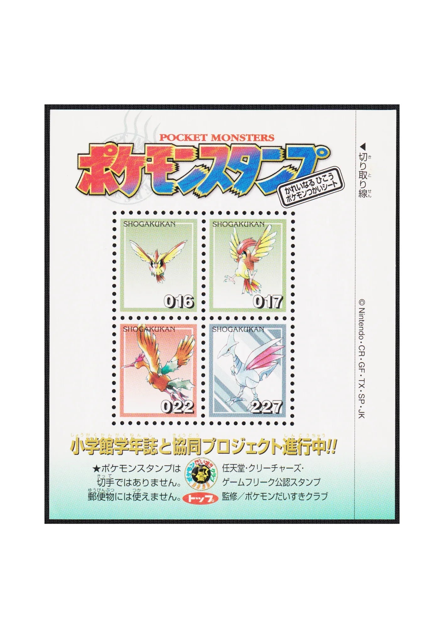 The Elegant Master of Flying Pokémon sheet | Pokemon Stamp - ChitoroShop