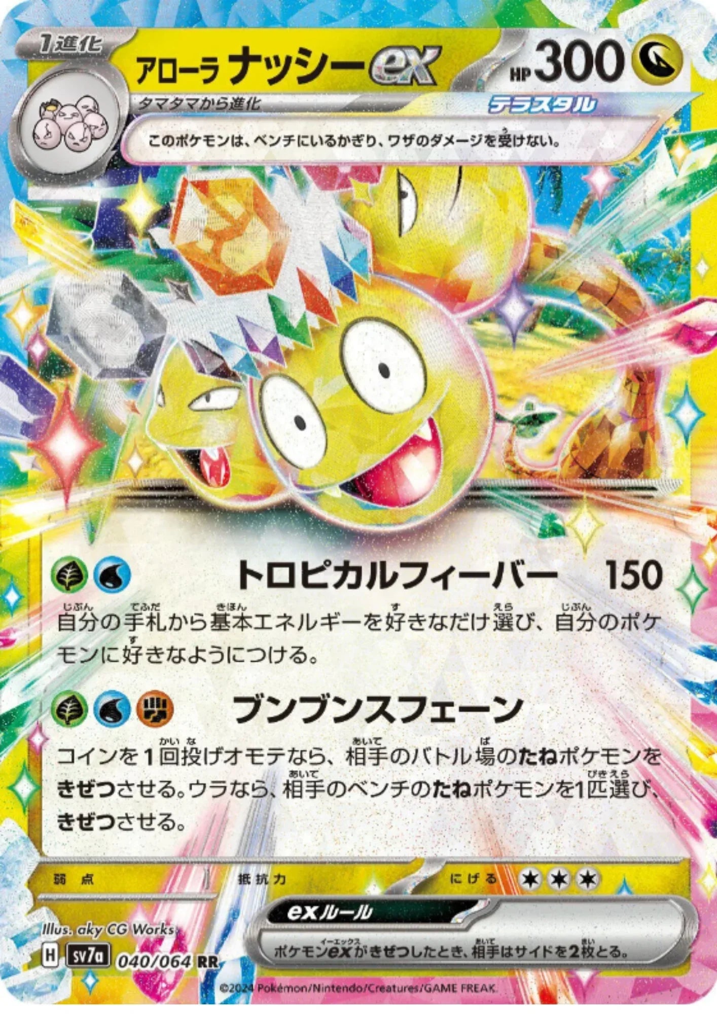 Alolan Exeggutor ex 040/064 RR | SV7a Paradise Dragona - ChitoroShop