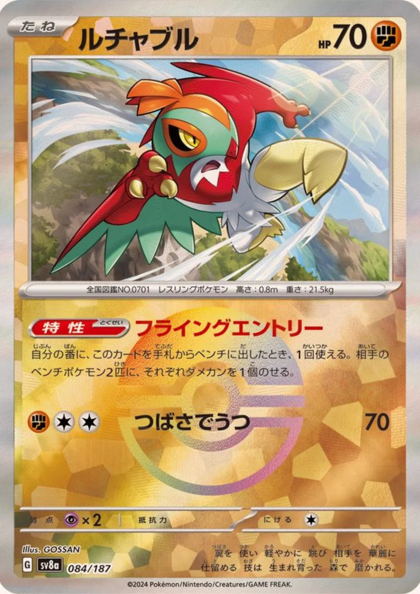 Hawlucha 084/187 (Monster Ball Reverse) | SV8a Terastal Festival - ChitoroShop
