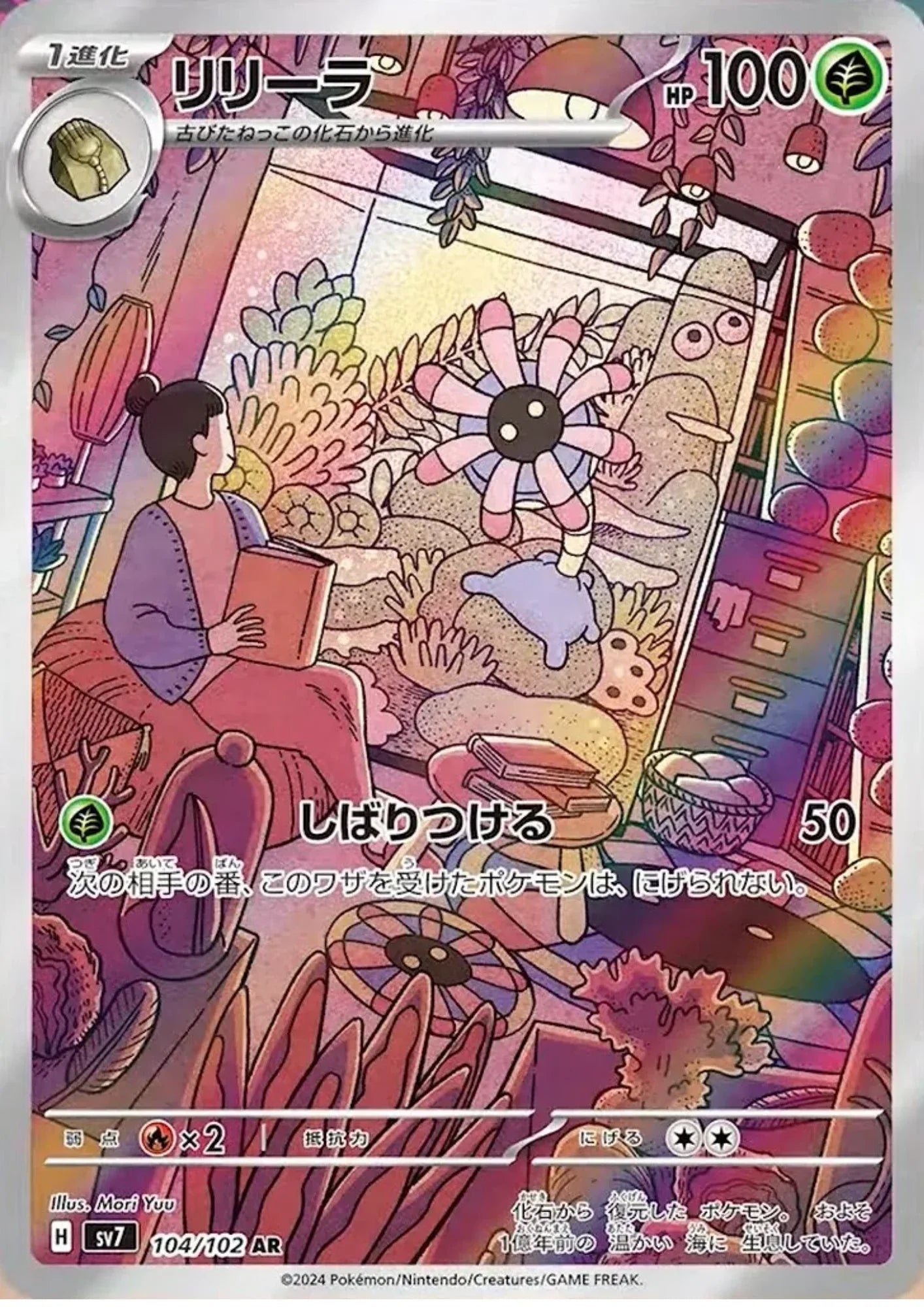 Lileep 104/102 AR | SV7 Stella Miracle - ChitoroShop