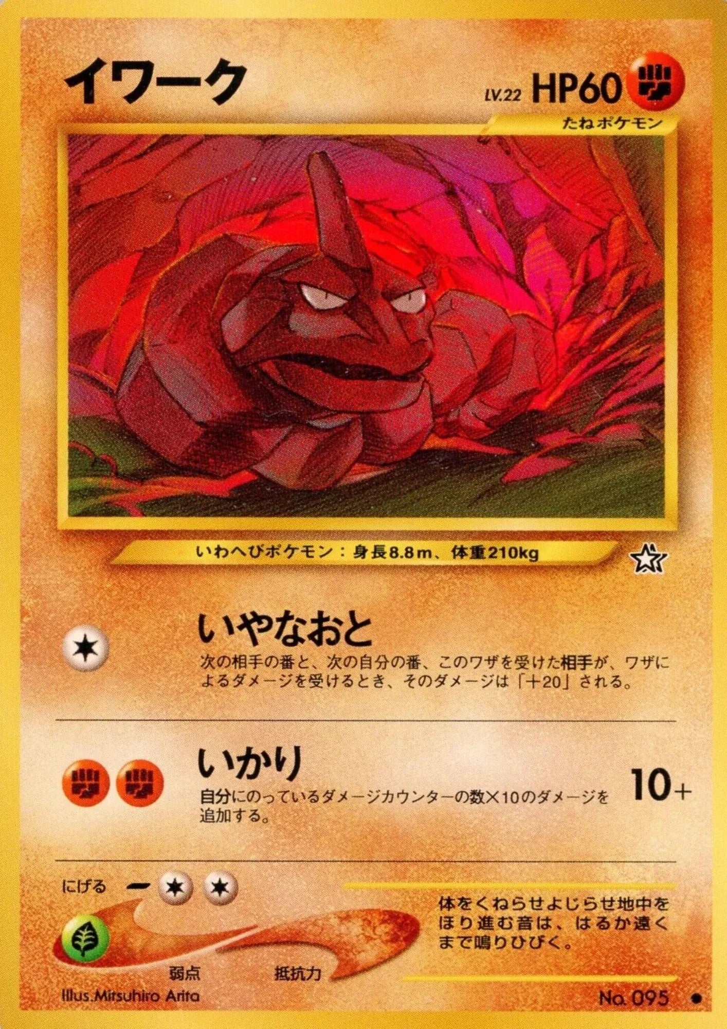 Onix No.095 | Neo Genesis - ChitoroShop