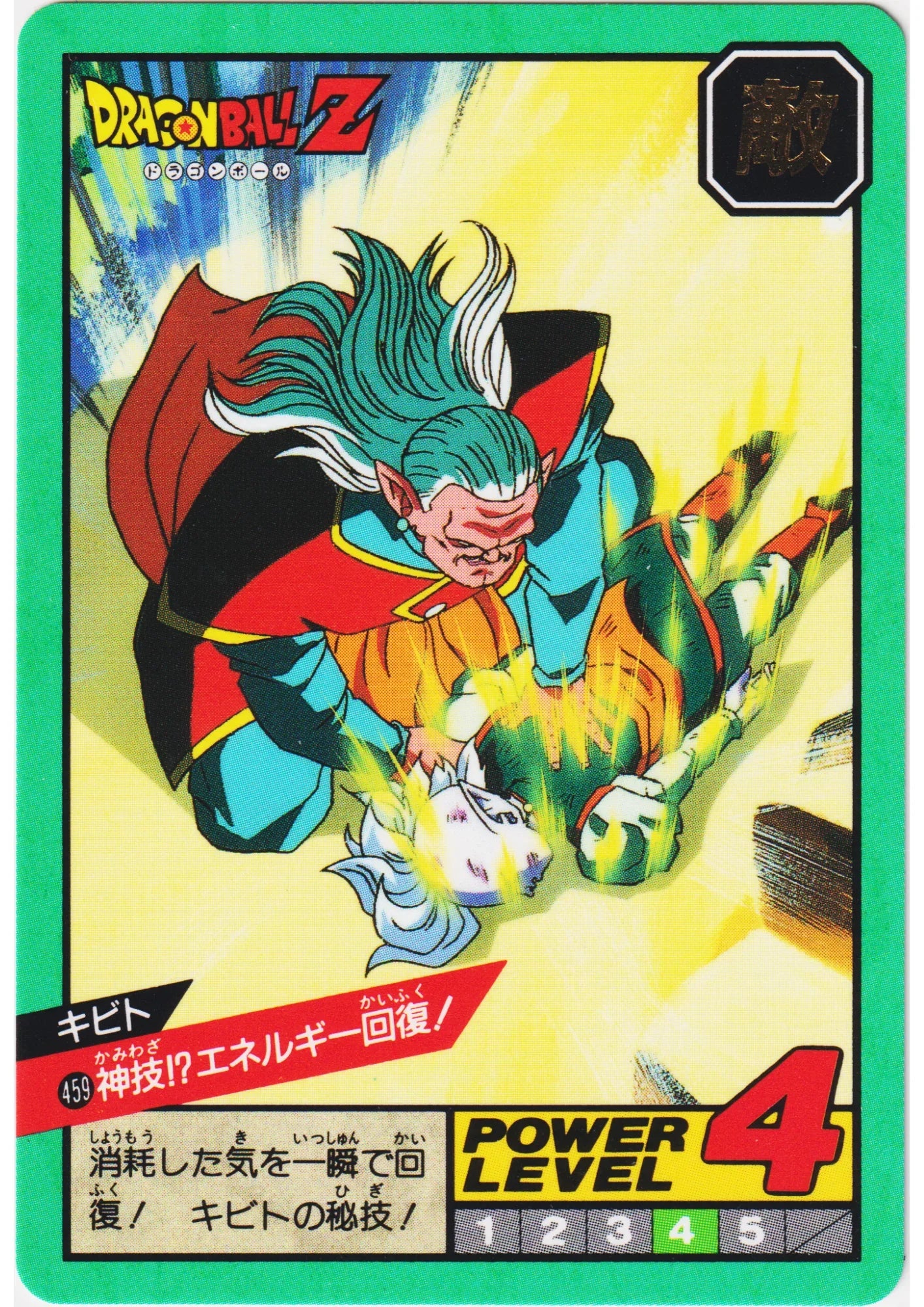Kibito No.459 | Carddass Super Battle part 11 - ChitoroShop