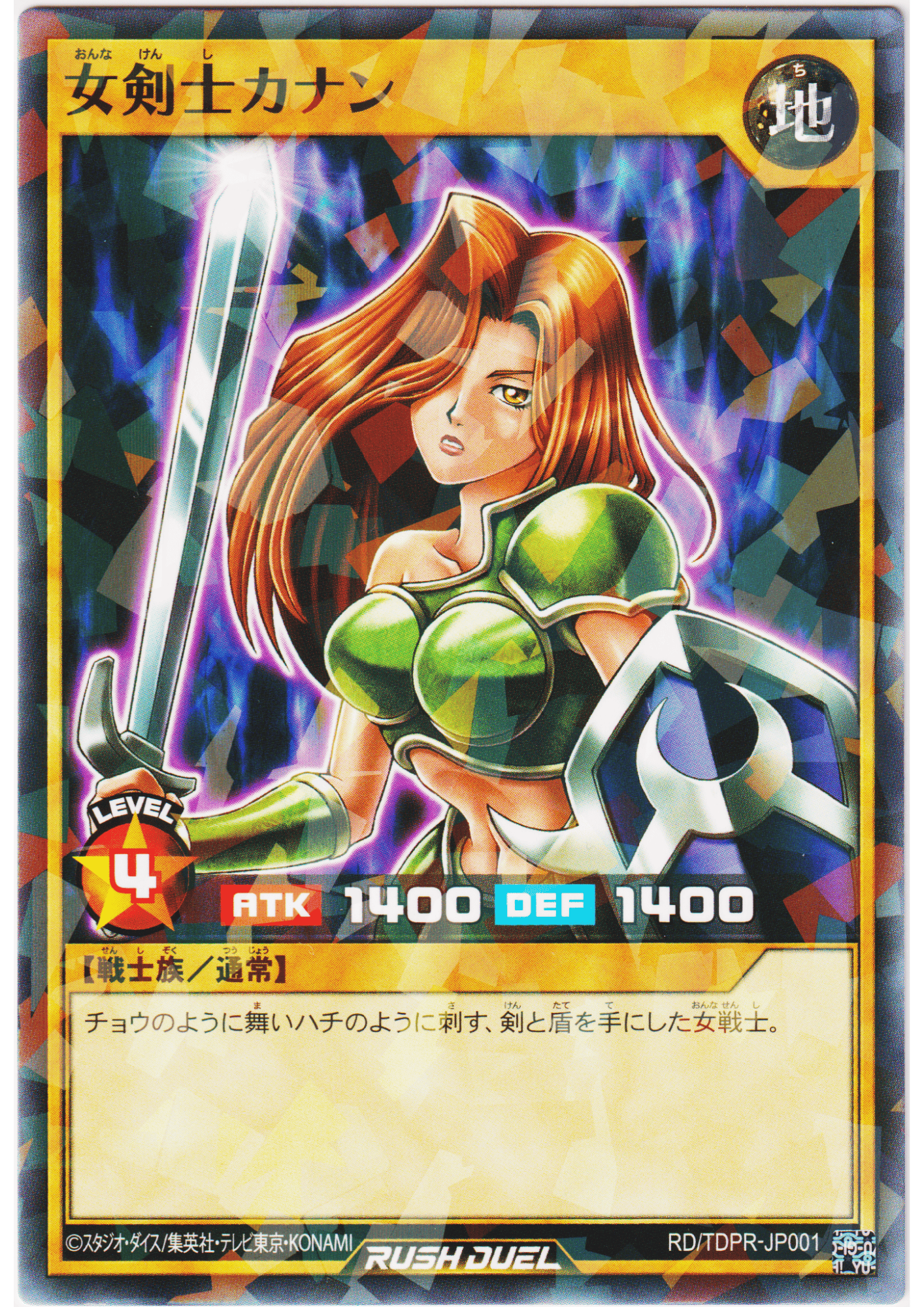 Kanan the Swordmistress RD/TDPR-JP001 | Rush Duel The Legend of Duelist Promotion Pack