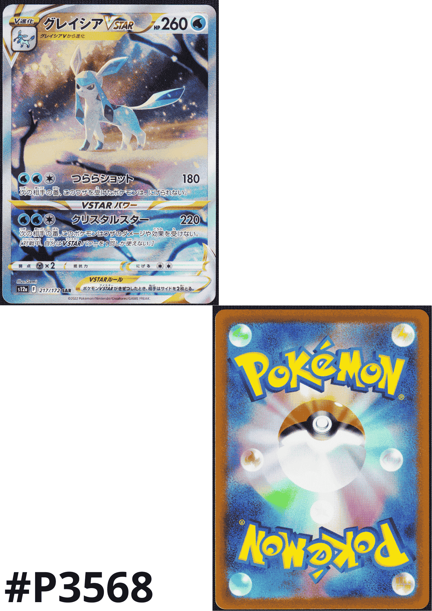 Glaceon VSTAR 217/172 SAR | Pokémon VSTAR Universe s12a