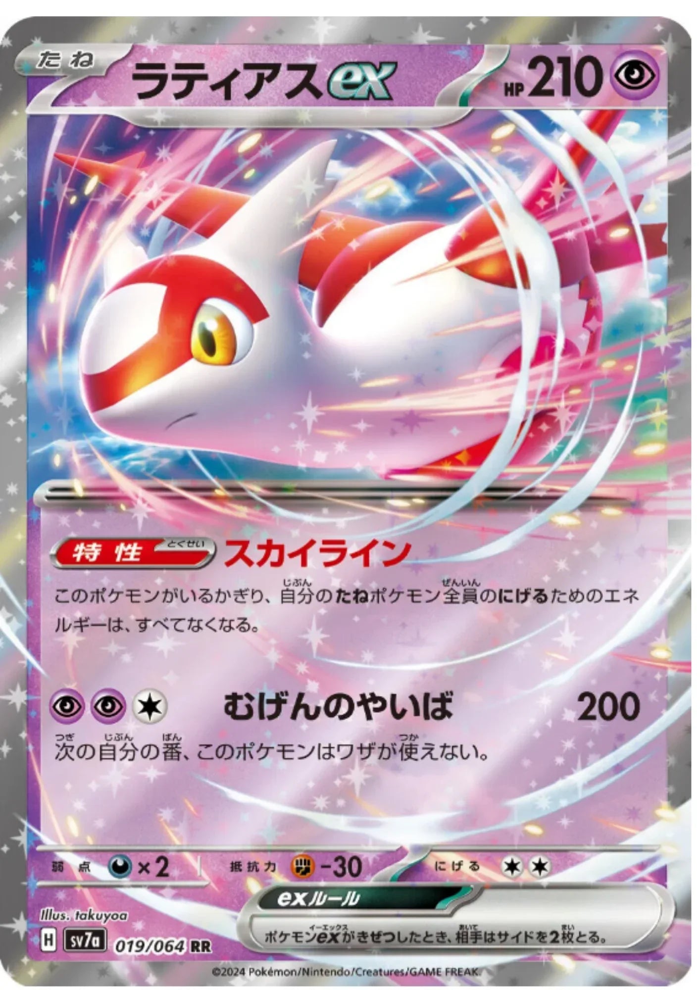 Latias ex 019/064 RR | SV7a Paradise Dragona - ChitoroShop