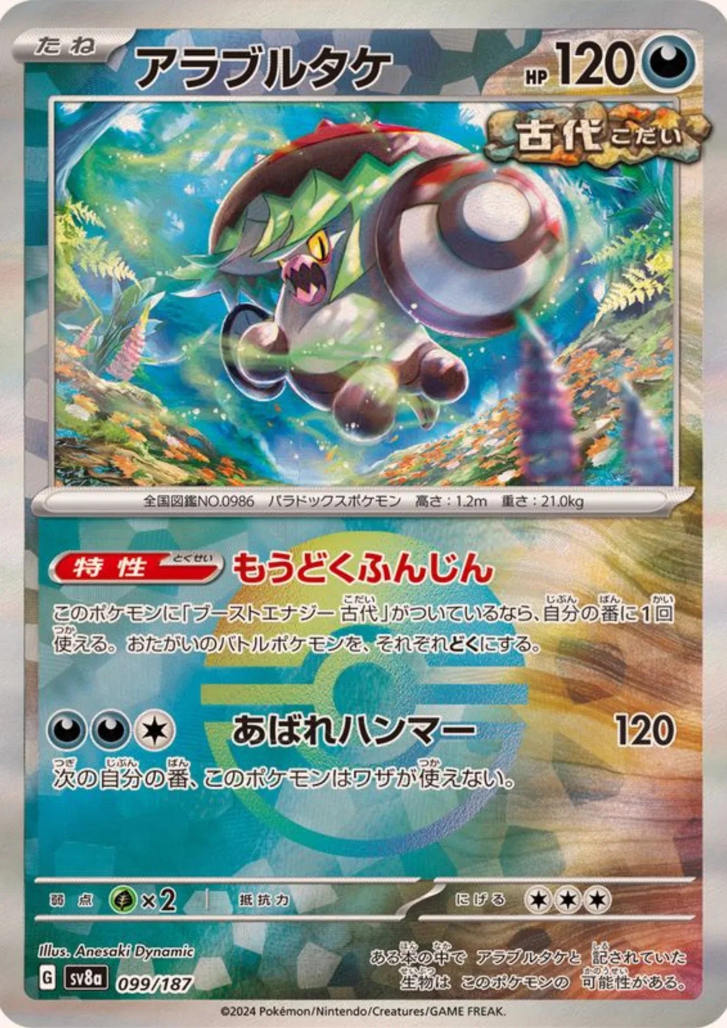 Brute Bonnet 099/187 (Monster Ball Reverse) | SV8a Terastal Festival - ChitoroShop
