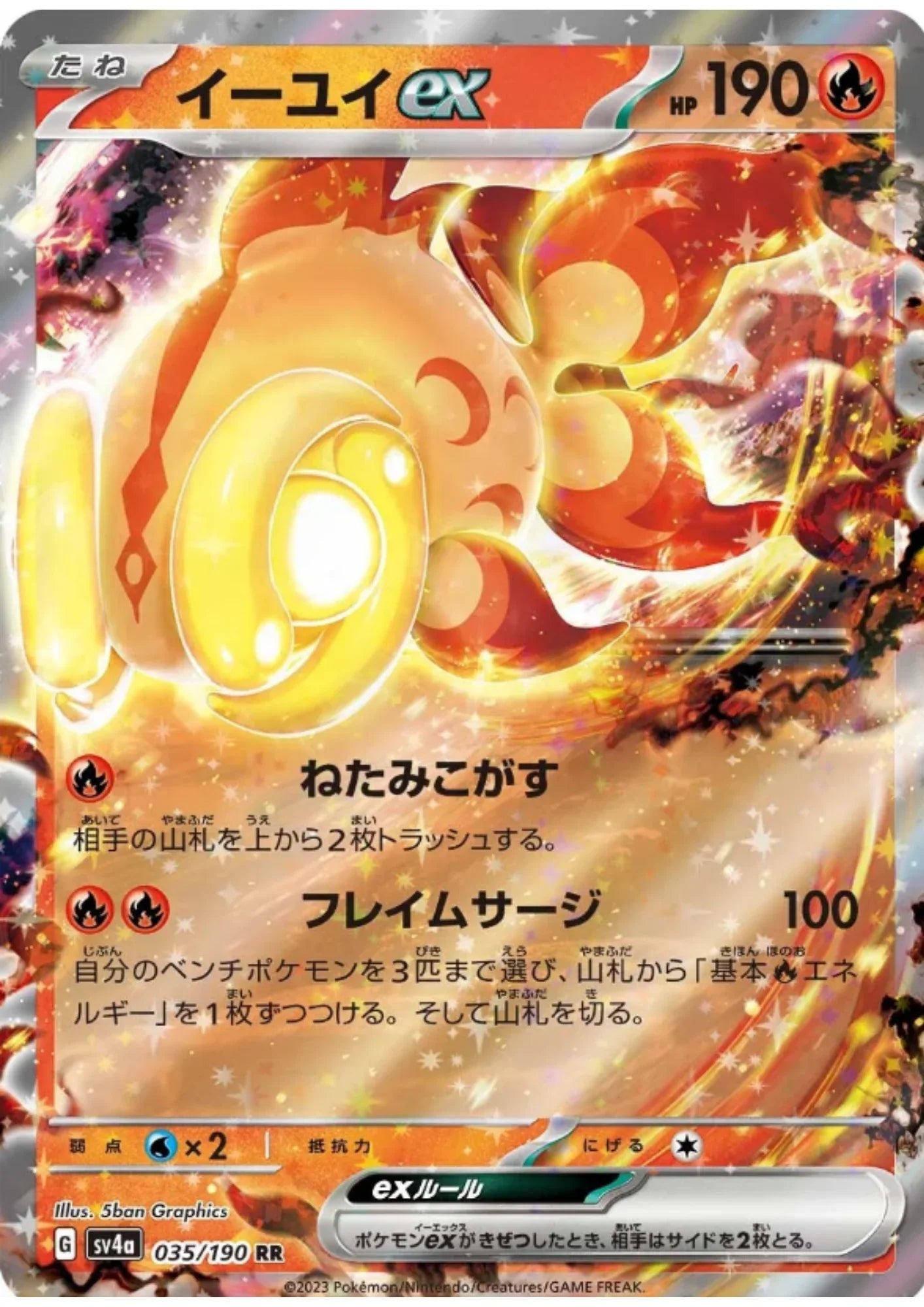 Chi-Yu ex 035/190 RR | SV4a | Shiny Treasure ex - ChitoroShop