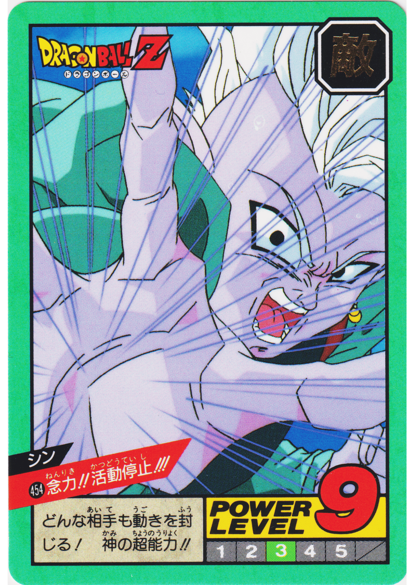 Shin No.454 | Carddass Super Battle part 11