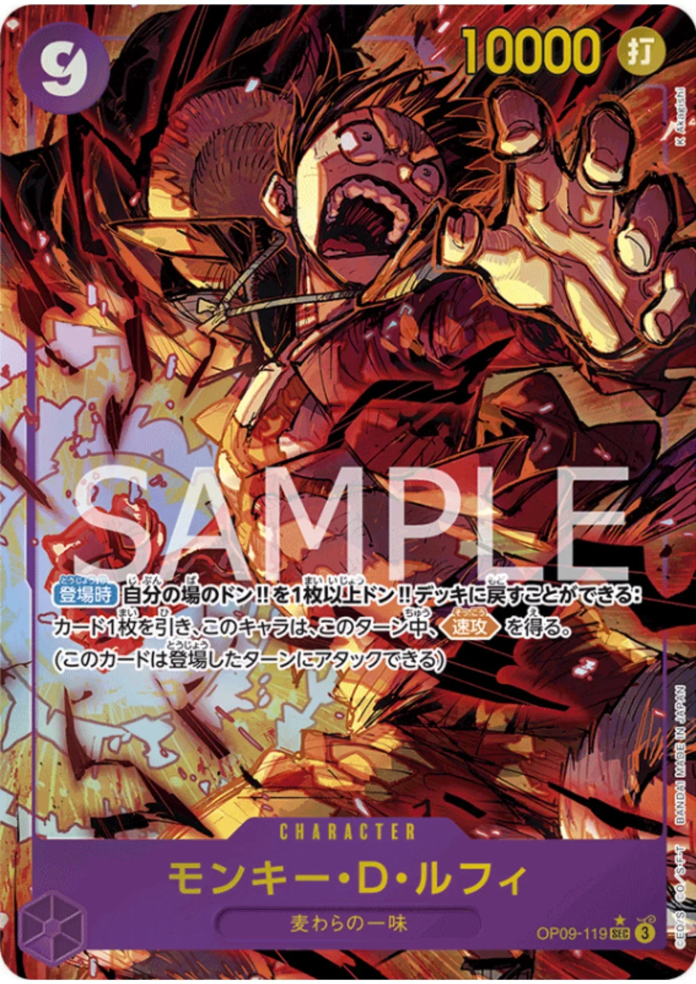 Monkey.D.Luffy OP09-119 SEC（並行）- 新皇帝 [OP-09]