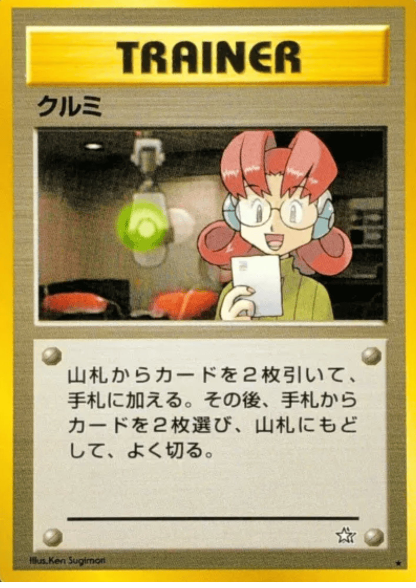 Mary | Trainer | Neo Genesis