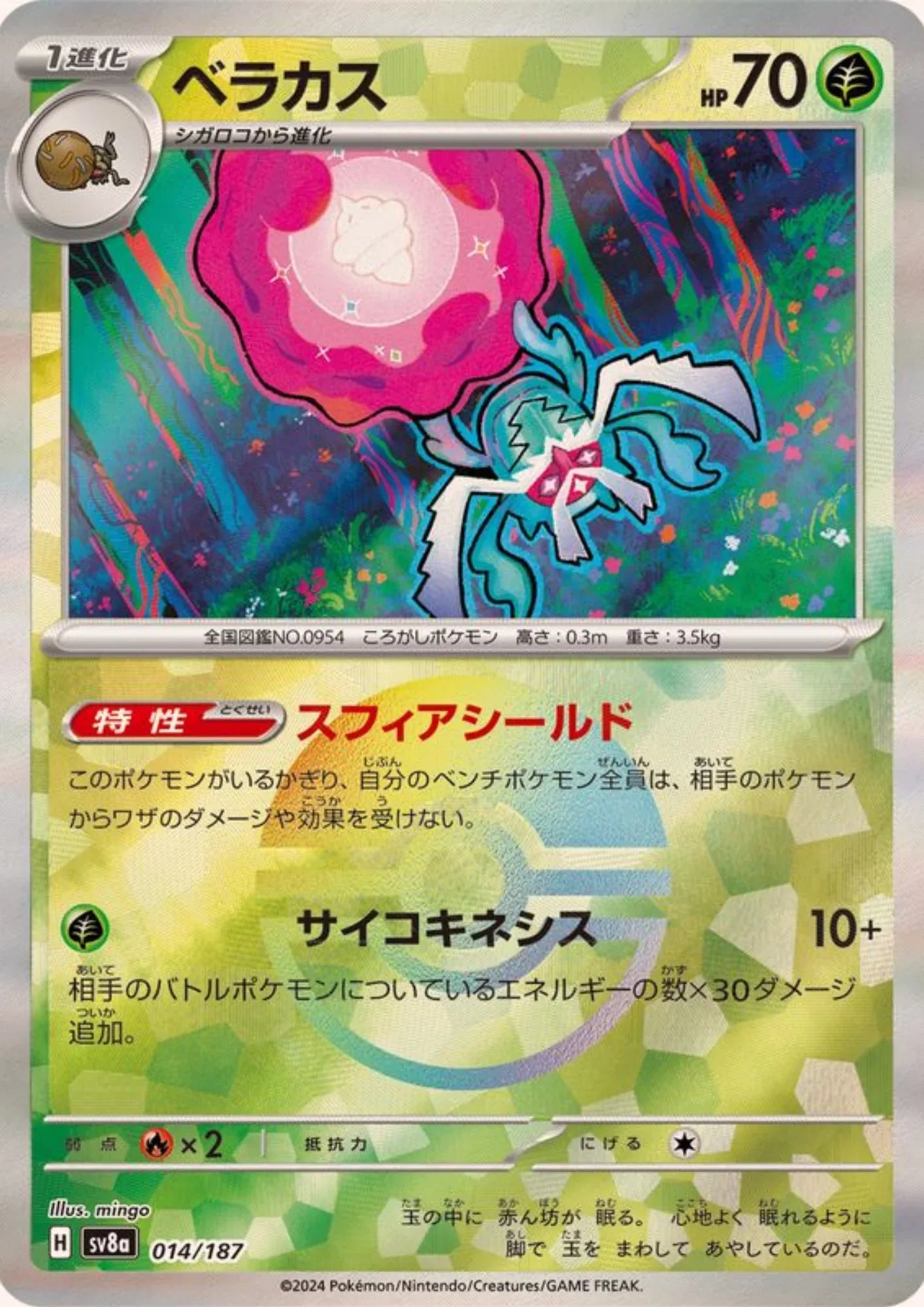 Rabsca 014/187 (Monster Ball Reverse) | SV8a Terastal Festival - ChitoroShop