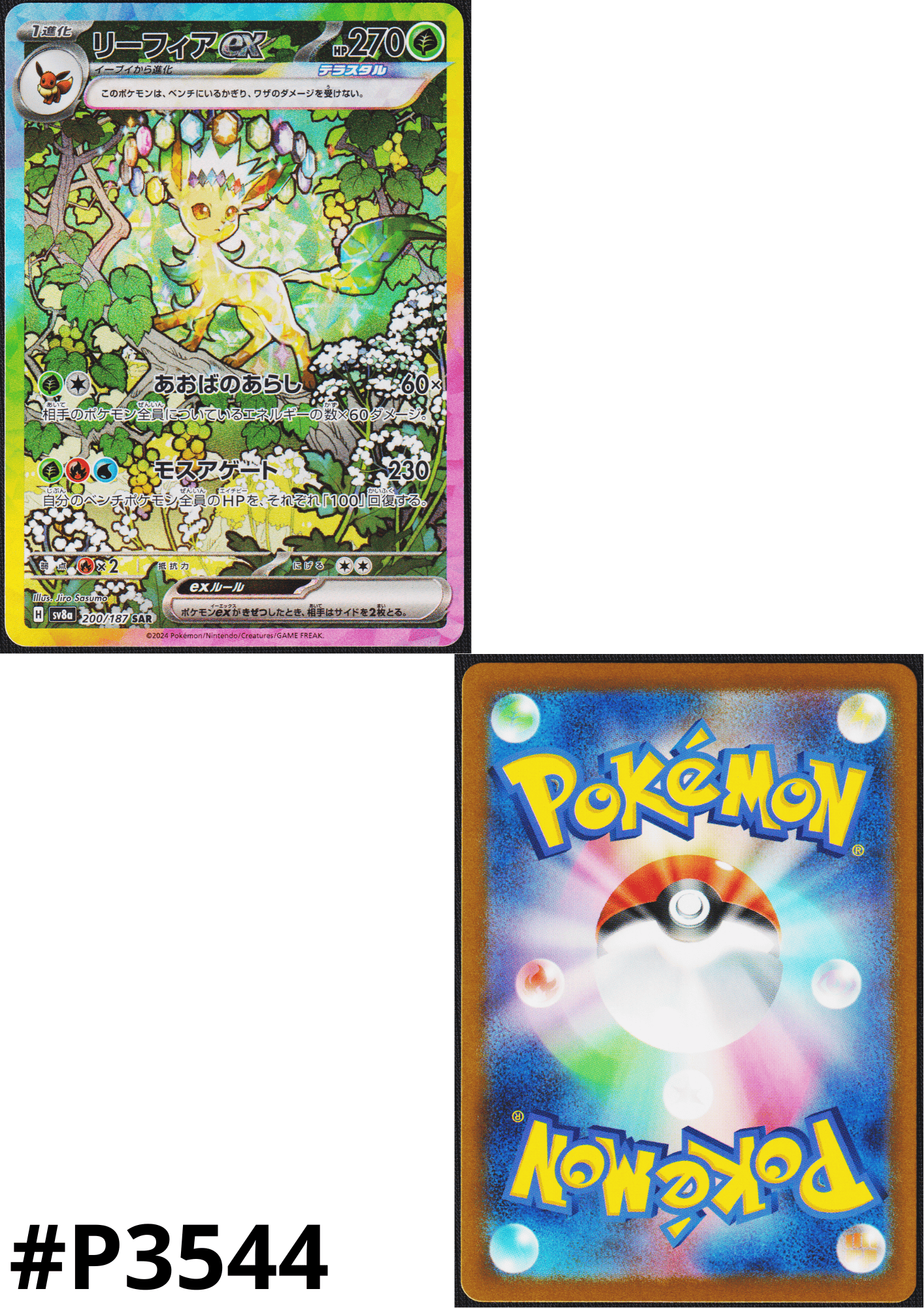 Leafeon ex 200/187 SAR | SV8a Terastal Festival