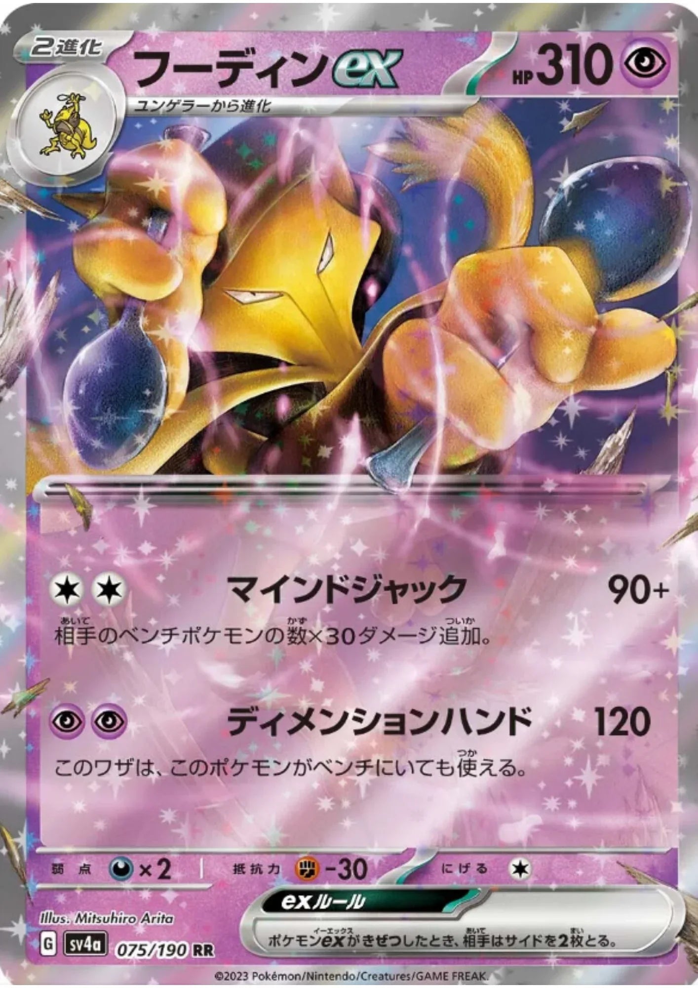 Alakazam ex 075/190 RR | SV4a | Shiny Treasure ex - ChitoroShop
