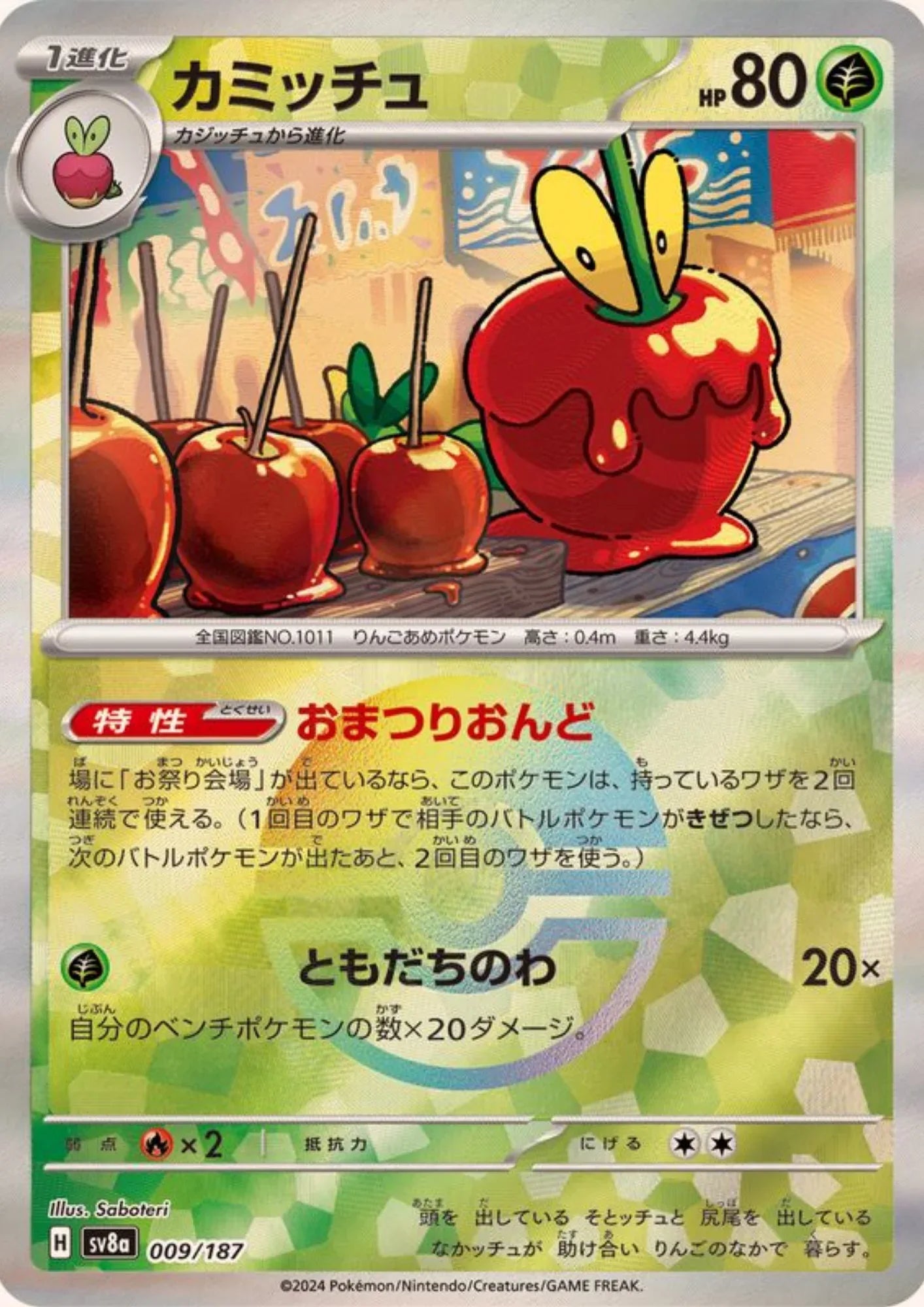 Dipplin 009/187 (Monster Ball Reverse) | SV8a Terastal Festival - ChitoroShop
