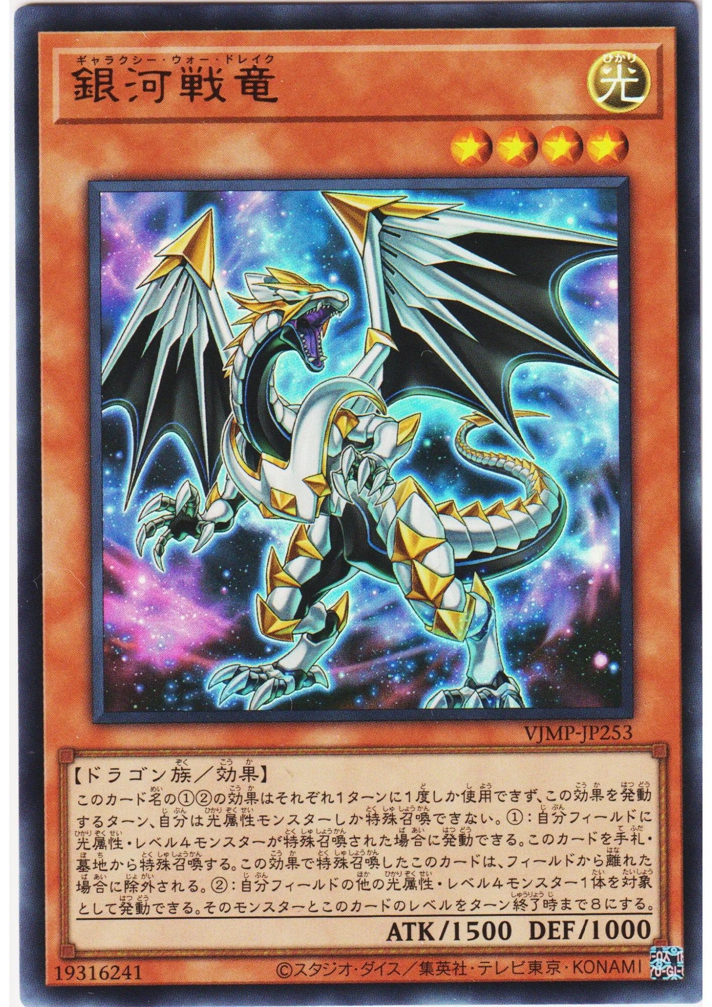 Galaxy War Drake VJMP-JP253 | VJUMP Promo - ChitoroShop