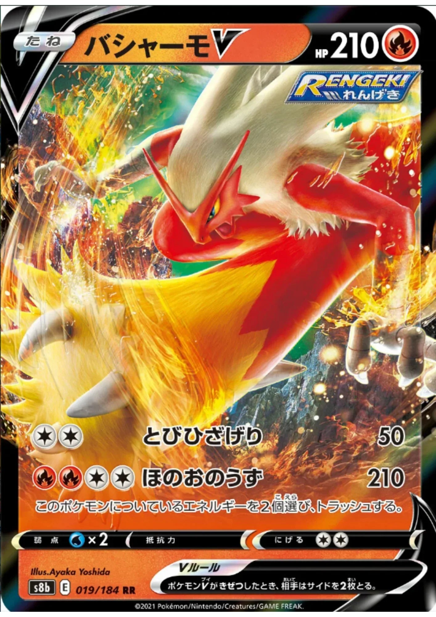 Blaziken V 019/184 RR | Vmax Climax s8b - ChitoroShop