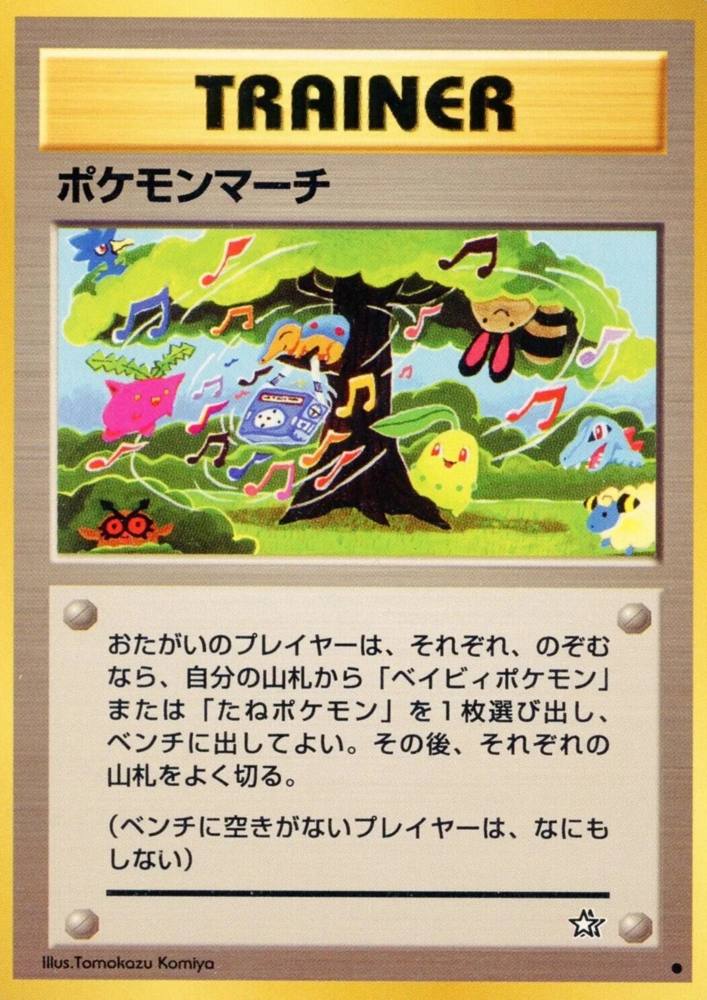 Pokémon March | Trainer | Neo Genesis - ChitoroShop