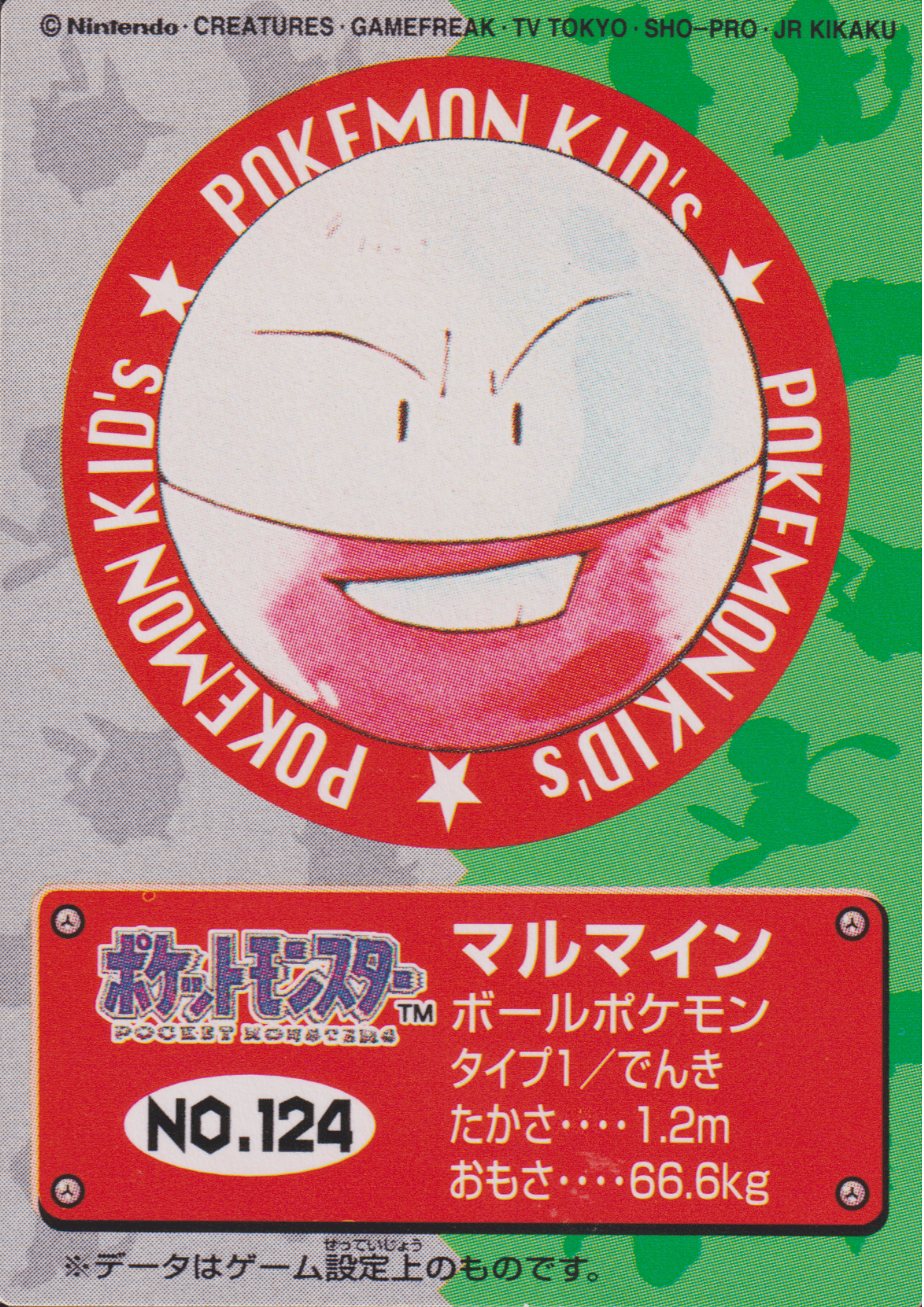 Electrode NO.124 | Bandai Pokémon Kid's