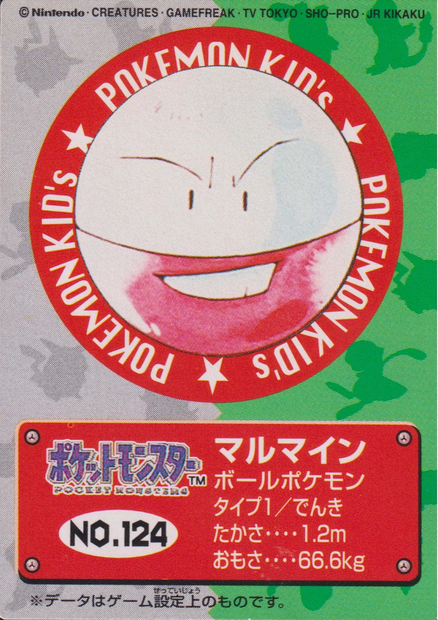 Electrode NO.124 | Bandai Pokémon Kid's - ChitoroShop