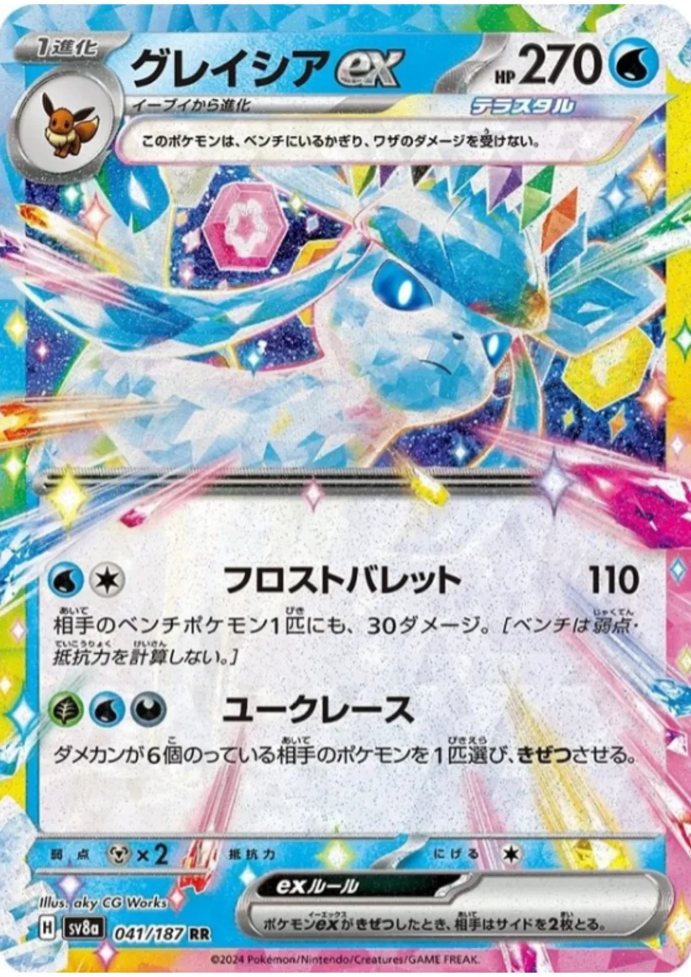 Glaceon ex 041/187 RR | SV8a Terastal Festival - ChitoroShop
