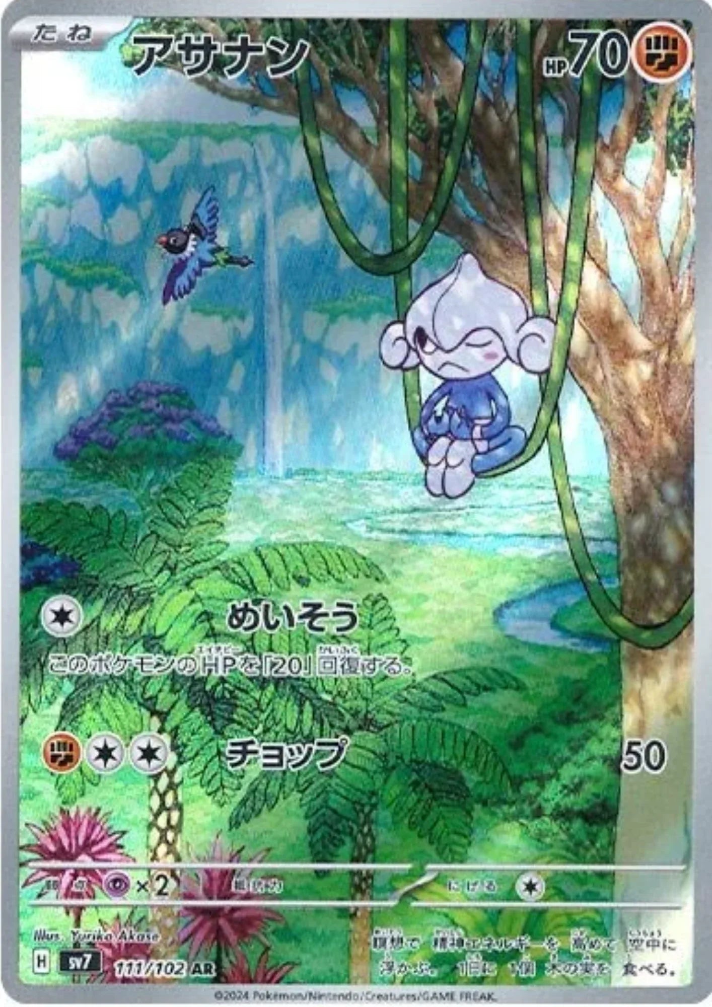 Meditite 111/102 AR | SV7 Stella Miracle - ChitoroShop