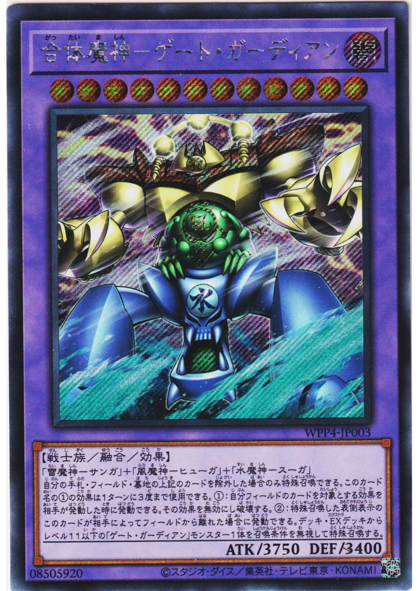 Gate Guardians Combined WPP4-JP003 | World Premiere Pack 2023 - ChitoroShop