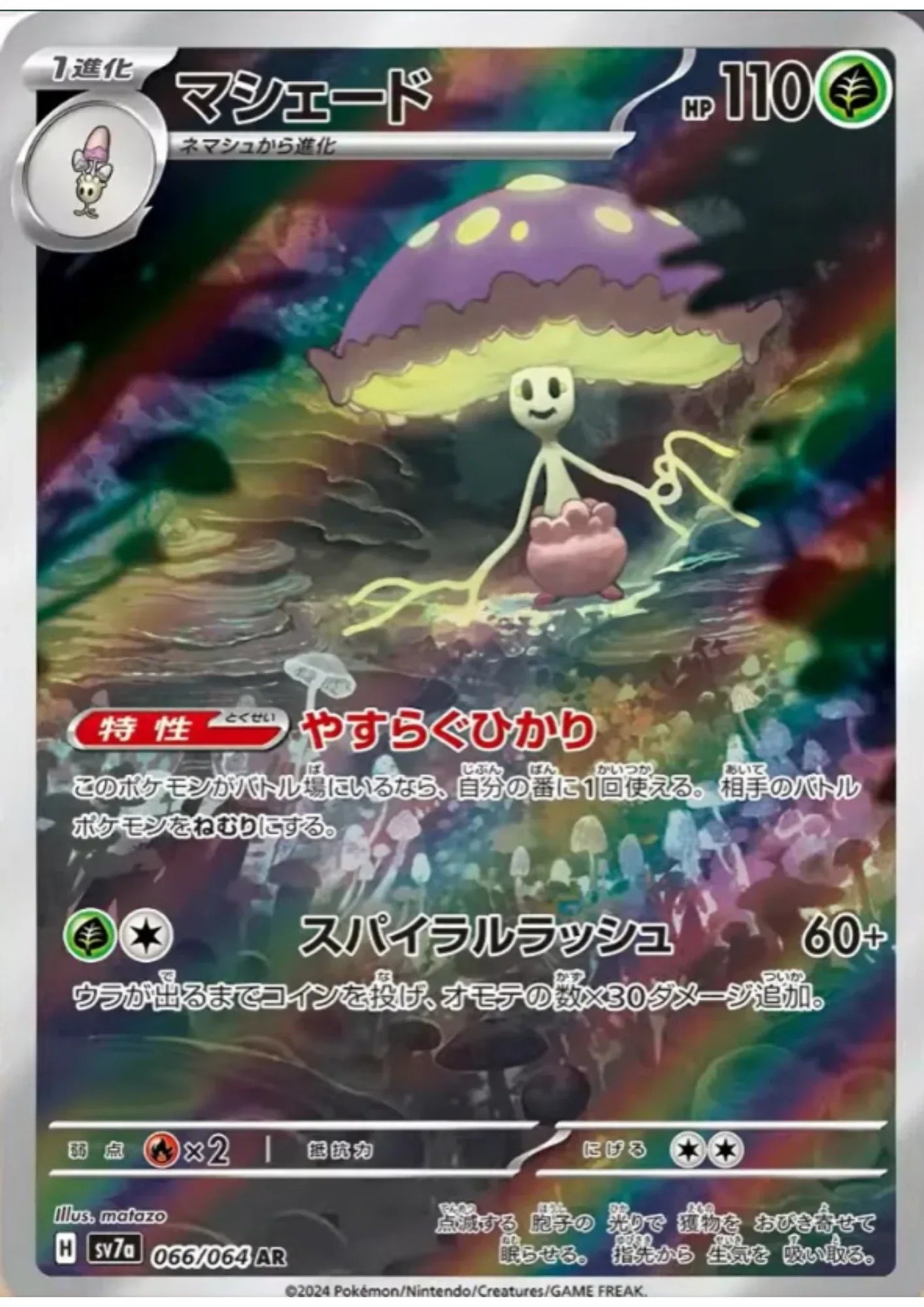 Shiinotic 066/064 AR | SV7a Paradise Dragona - ChitoroShop