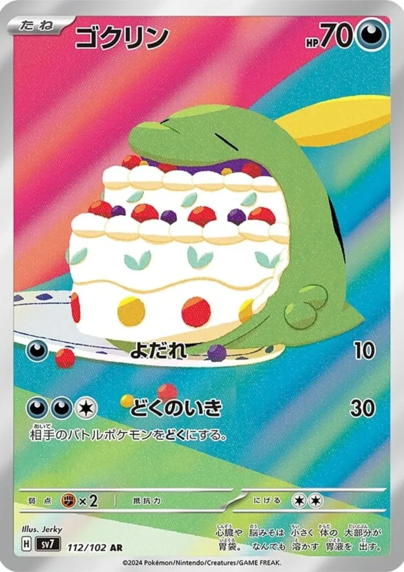 Gulpin 112/102 AR | SV7 Stella Miracle - ChitoroShop
