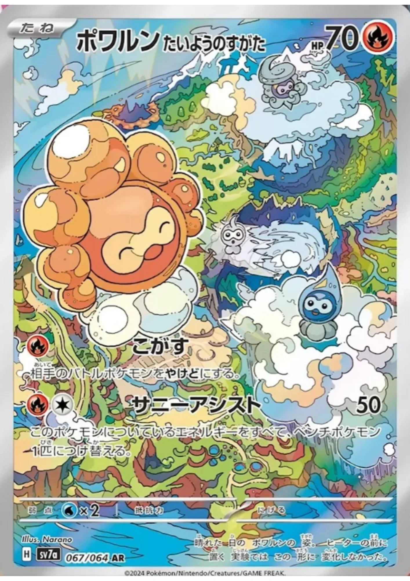 Castform Sunny Form 067/064 AR | SV7a Paradise Dragona - ChitoroShop