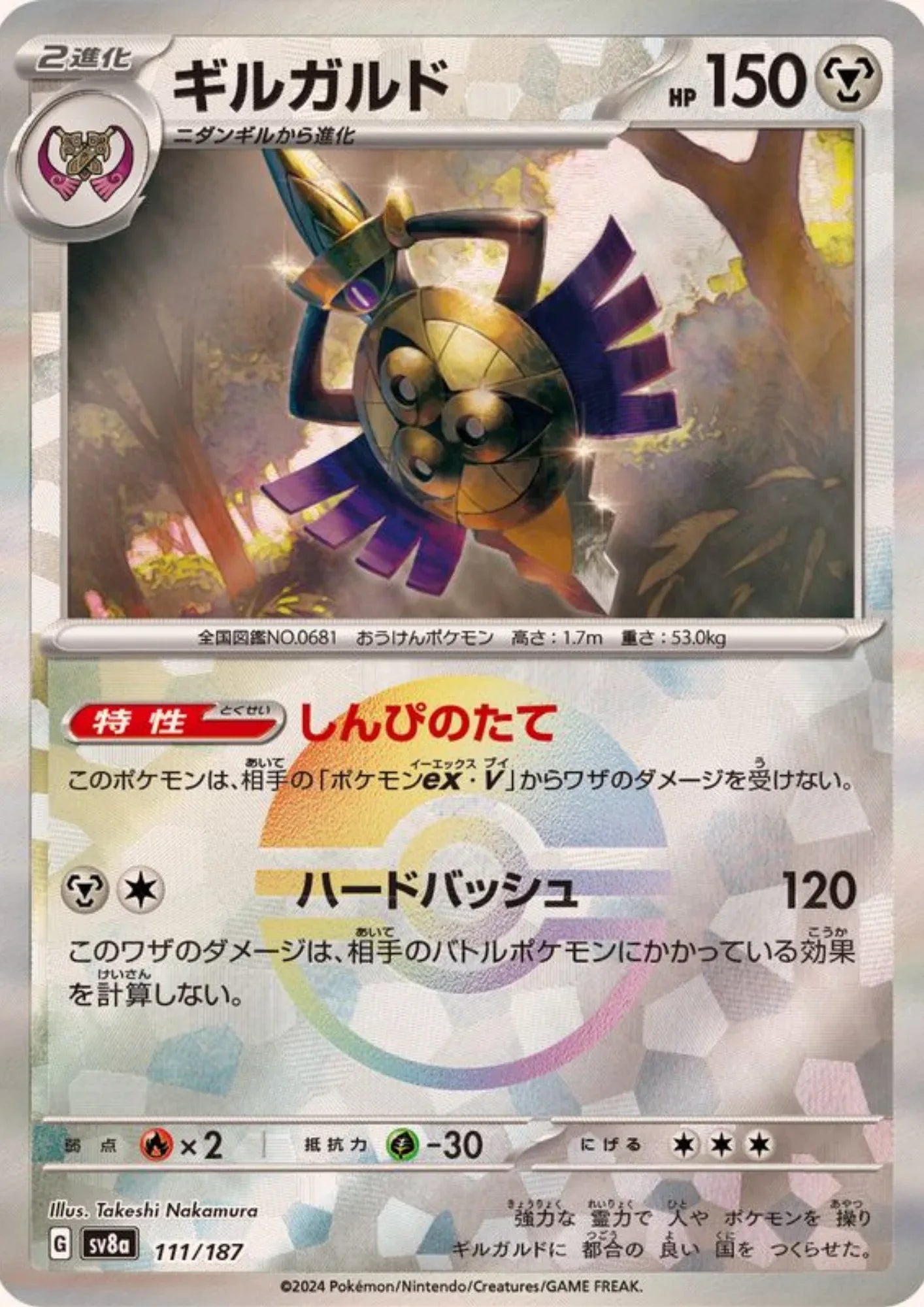 Aegislash 111/187 (Monster Ball Reverse) | SV8a Terastal Festival - ChitoroShop