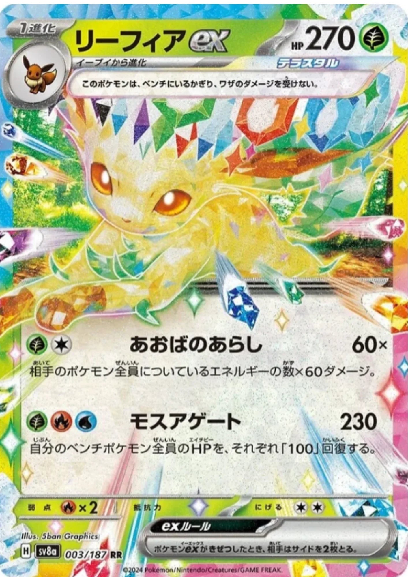 Leafeon ex 003/187 RR | SV8a Terastal Festival - ChitoroShop