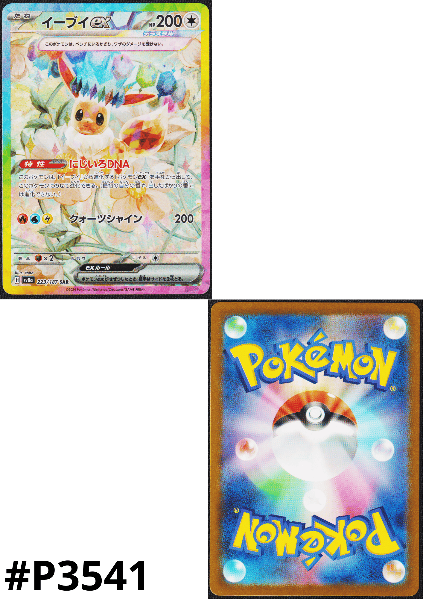 Eevee ex 223/187 SAR | SV8a Terastal Festival