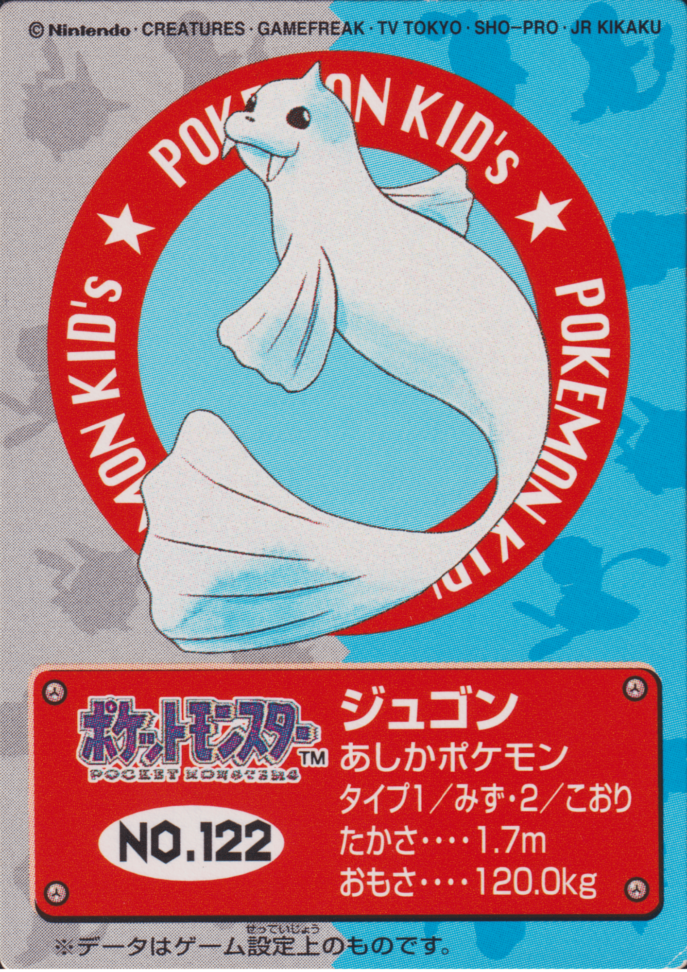 Dewgong NO.122 | Bandai Pokémon Kid's