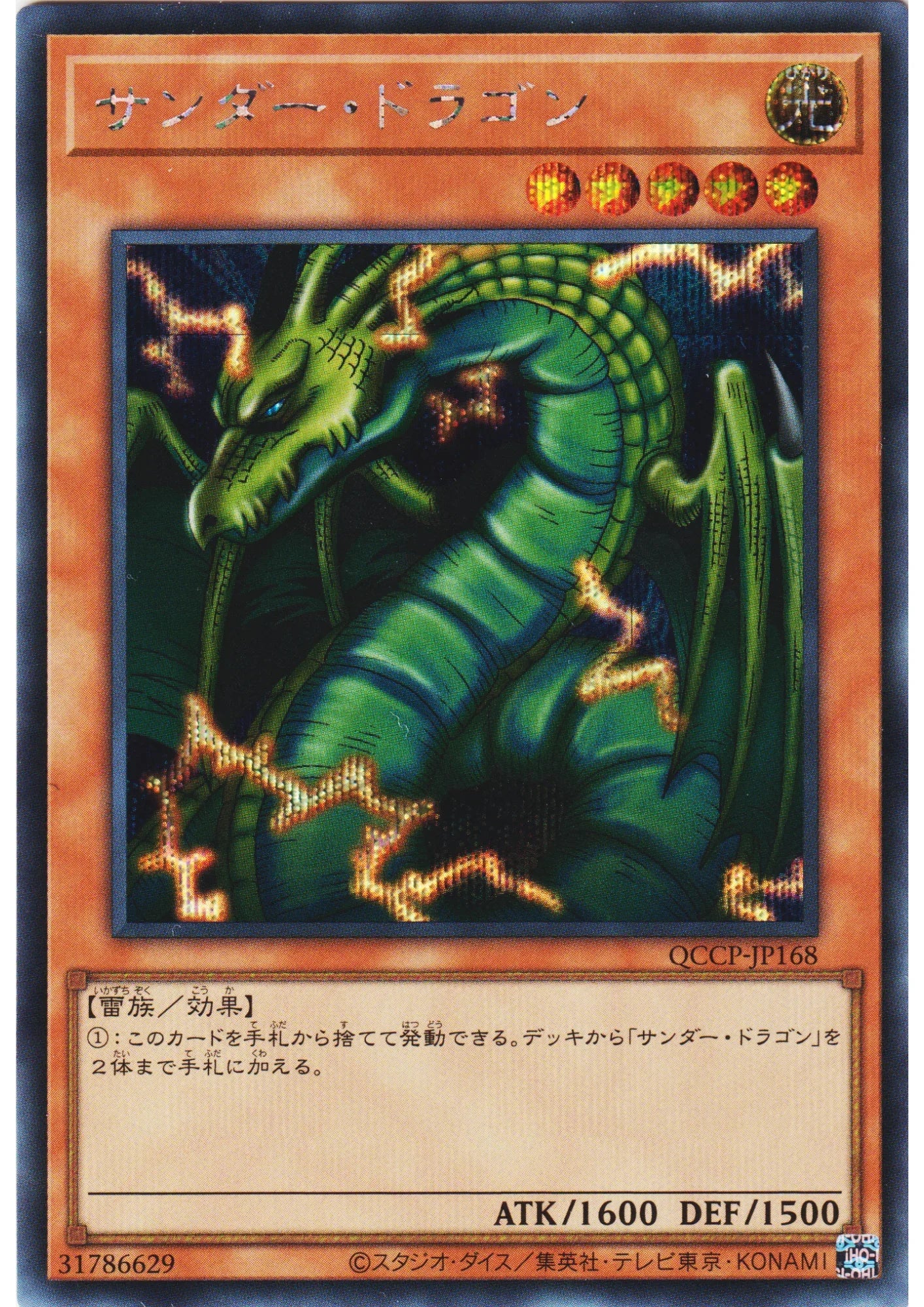 Thunder Dragon QCCP-JP168 | Quarter Century Chronicle side:Pride - ChitoroShop