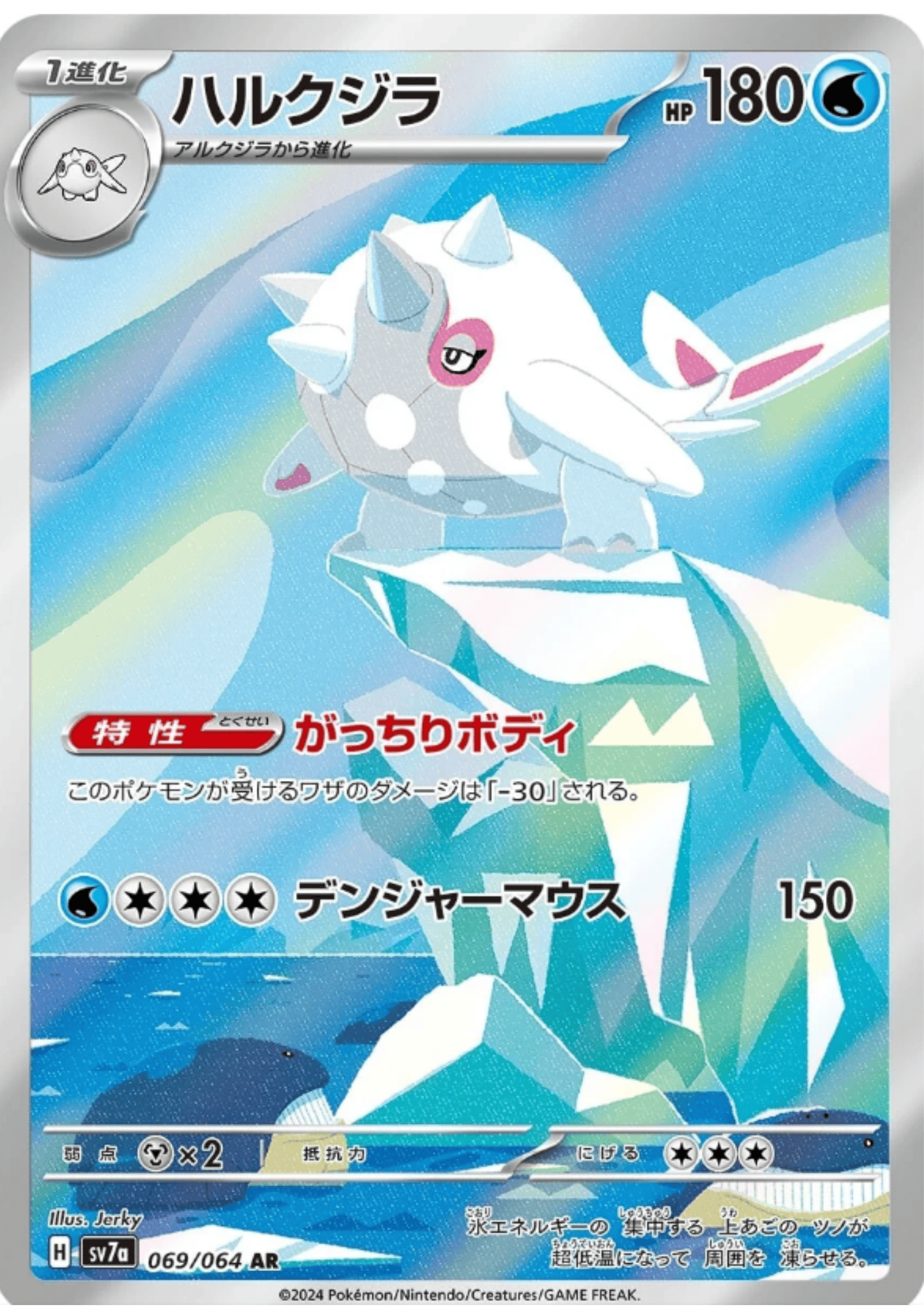 Cetitan 069/064 AR | SV7a Paradise Dragona