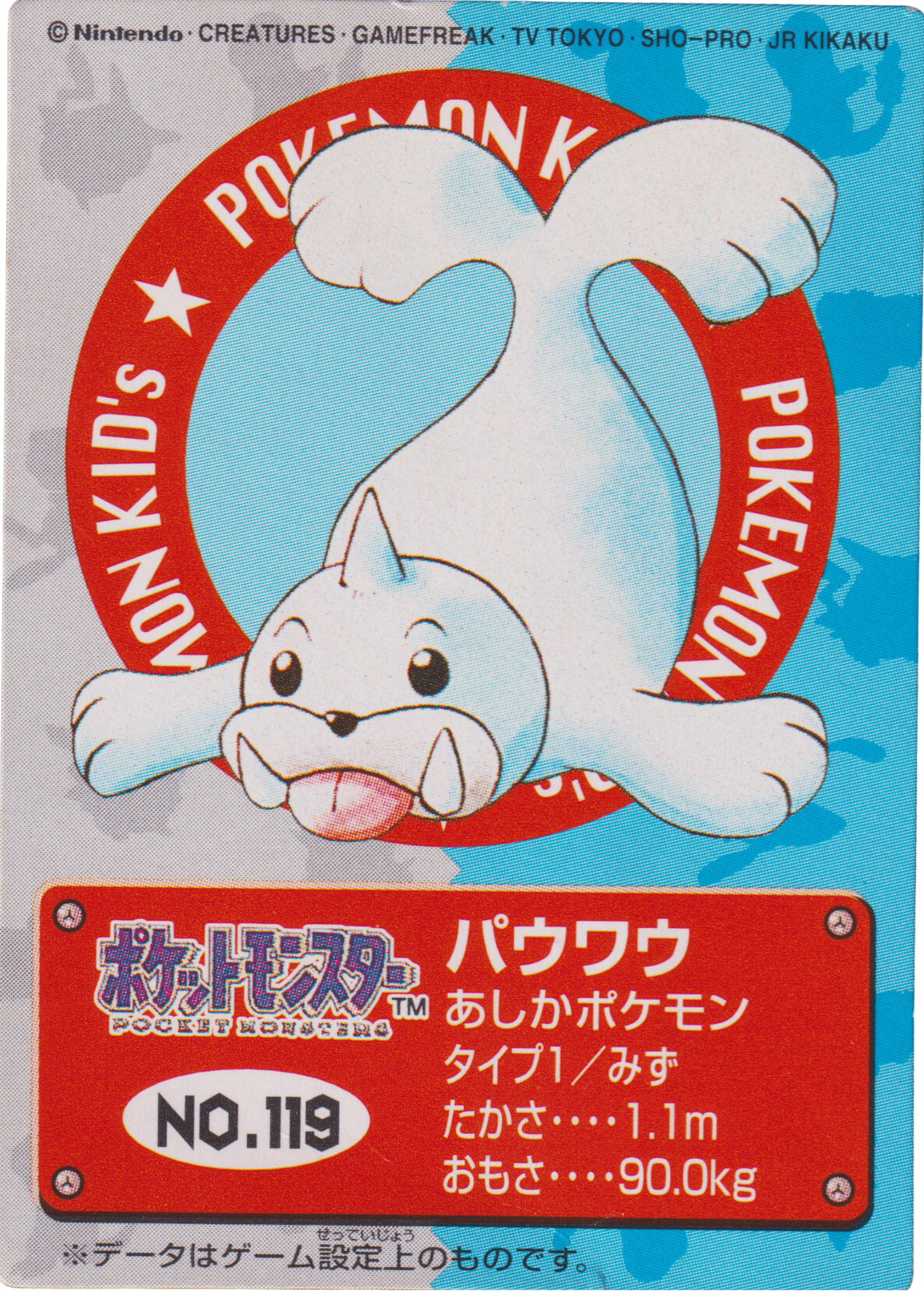 Seel NO.119 | Bandai Pokémon Kid's