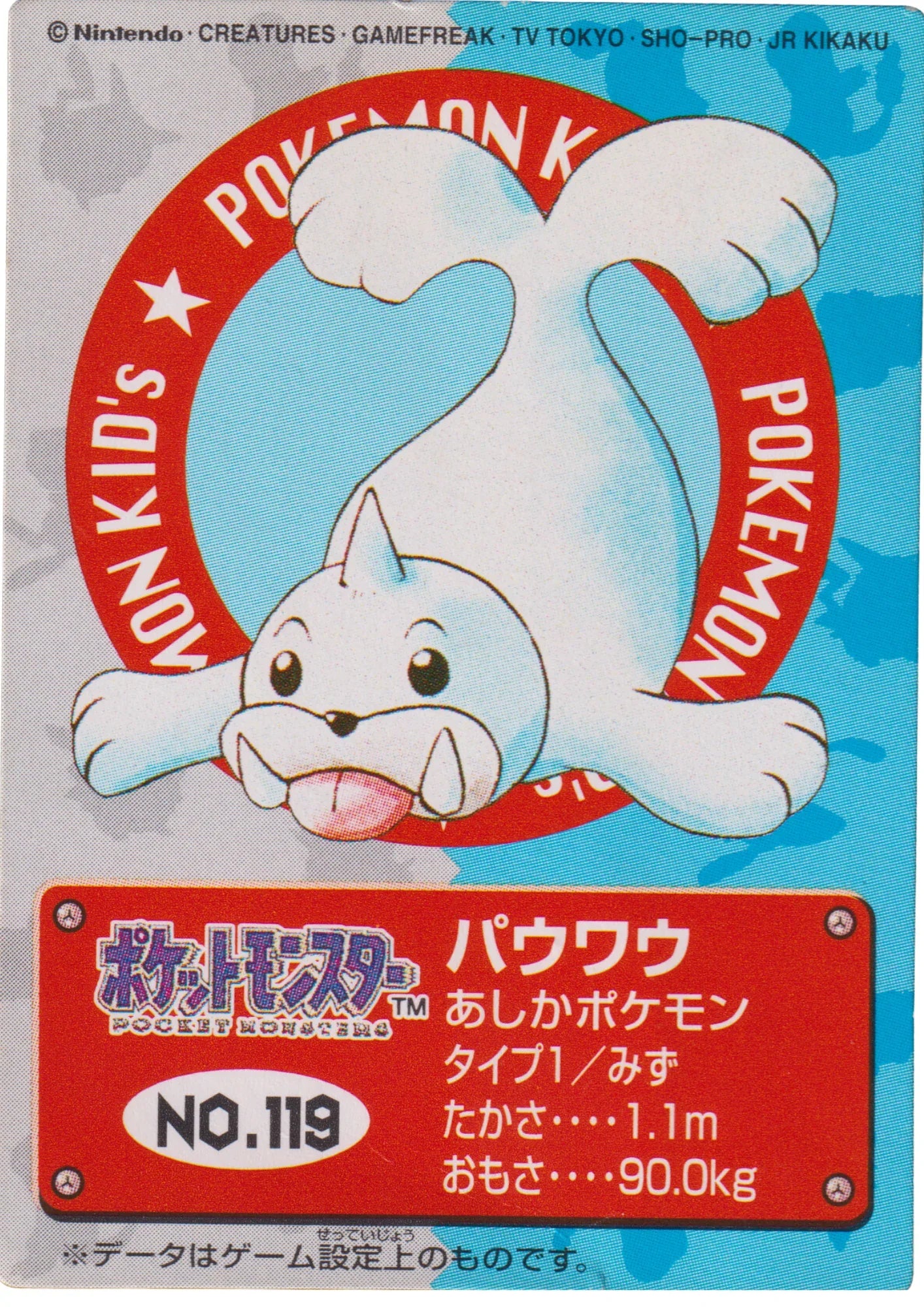 Seel NO.119 | Bandai Pokémon Kid's - ChitoroShop