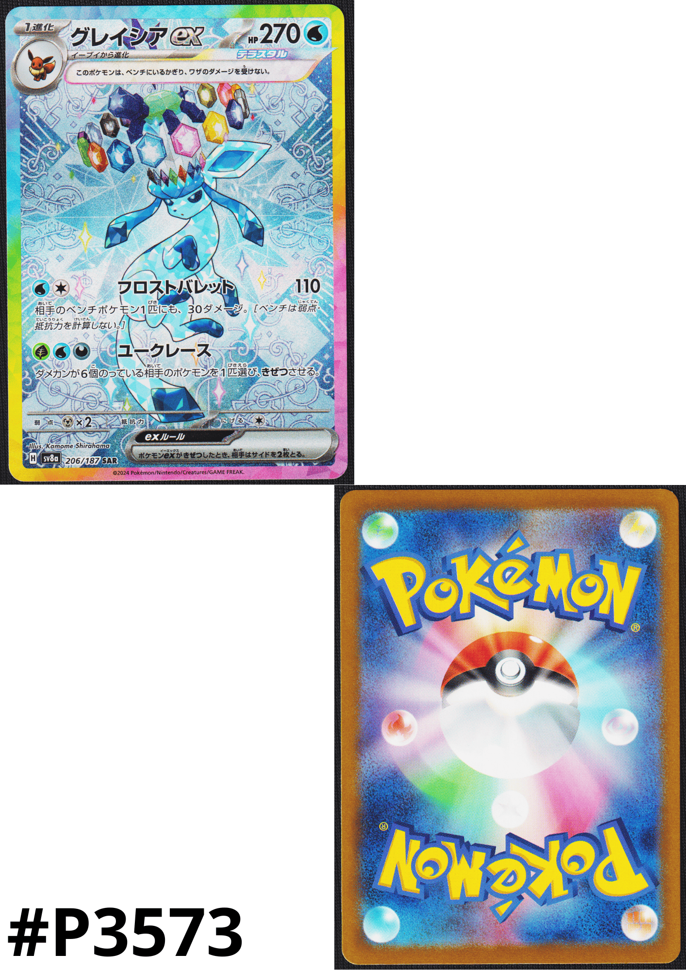 Glaceon ex 206/187 SAR | SV8a Terastal Festival