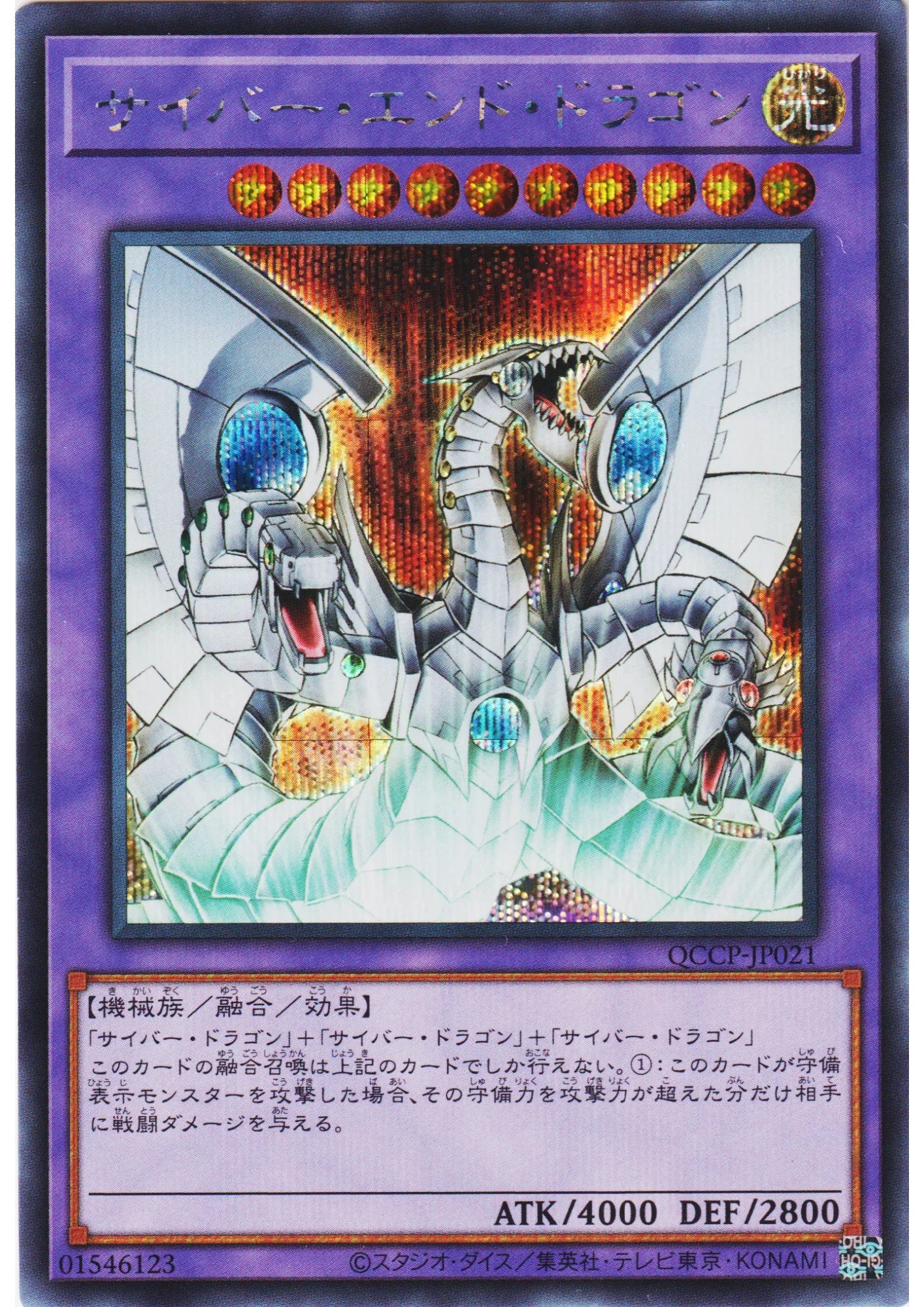 Cyber End Dragon QCCP-JP021 | Quarter Century Chronicle side:Pride - ChitoroShop