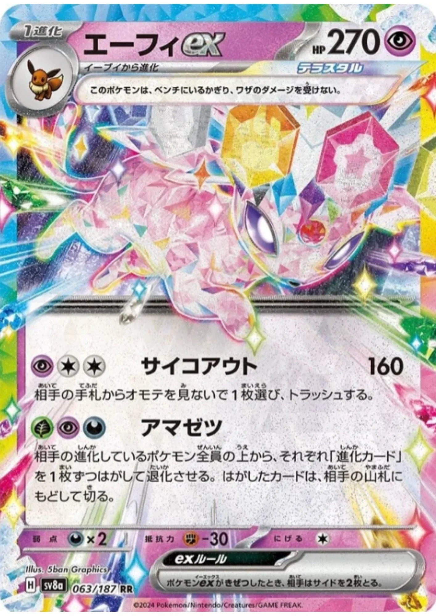 Espeon ex 063/187 RR | SV8a Terastal Festival - ChitoroShop