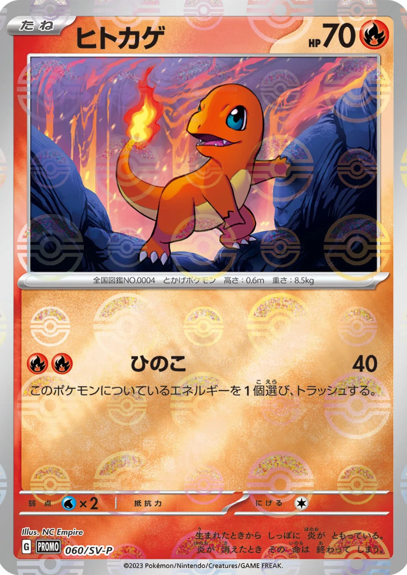 Charmander 060/SV-P (Monster Ball Reverse) | 151 Promo - ChitoroShop