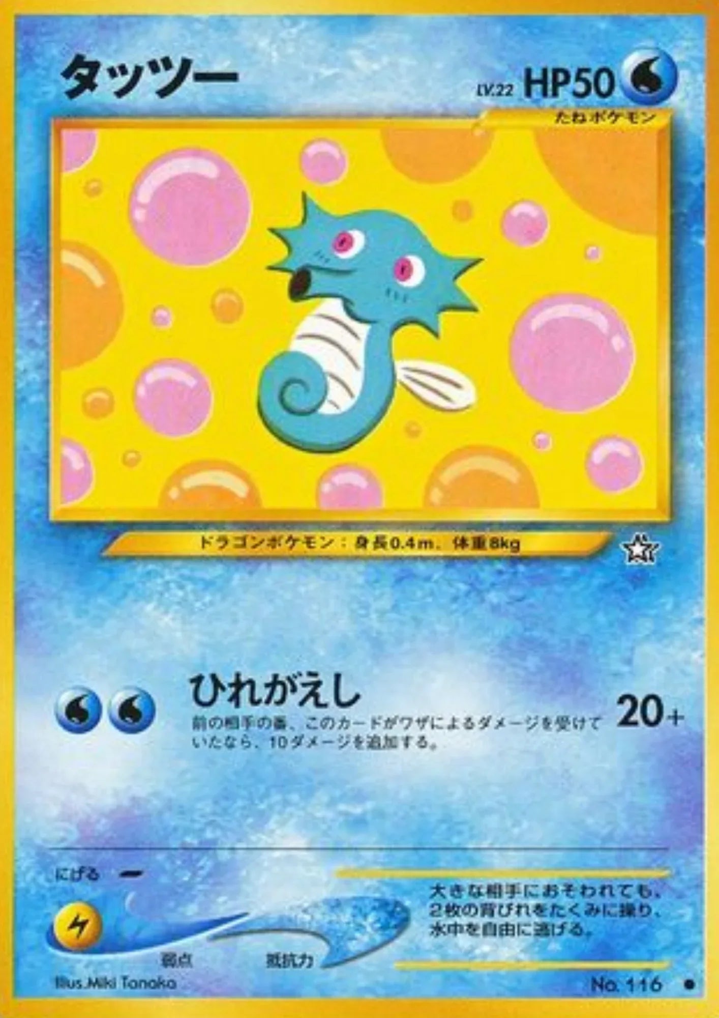 Horsea No.116 | Neo Genesis - ChitoroShop
