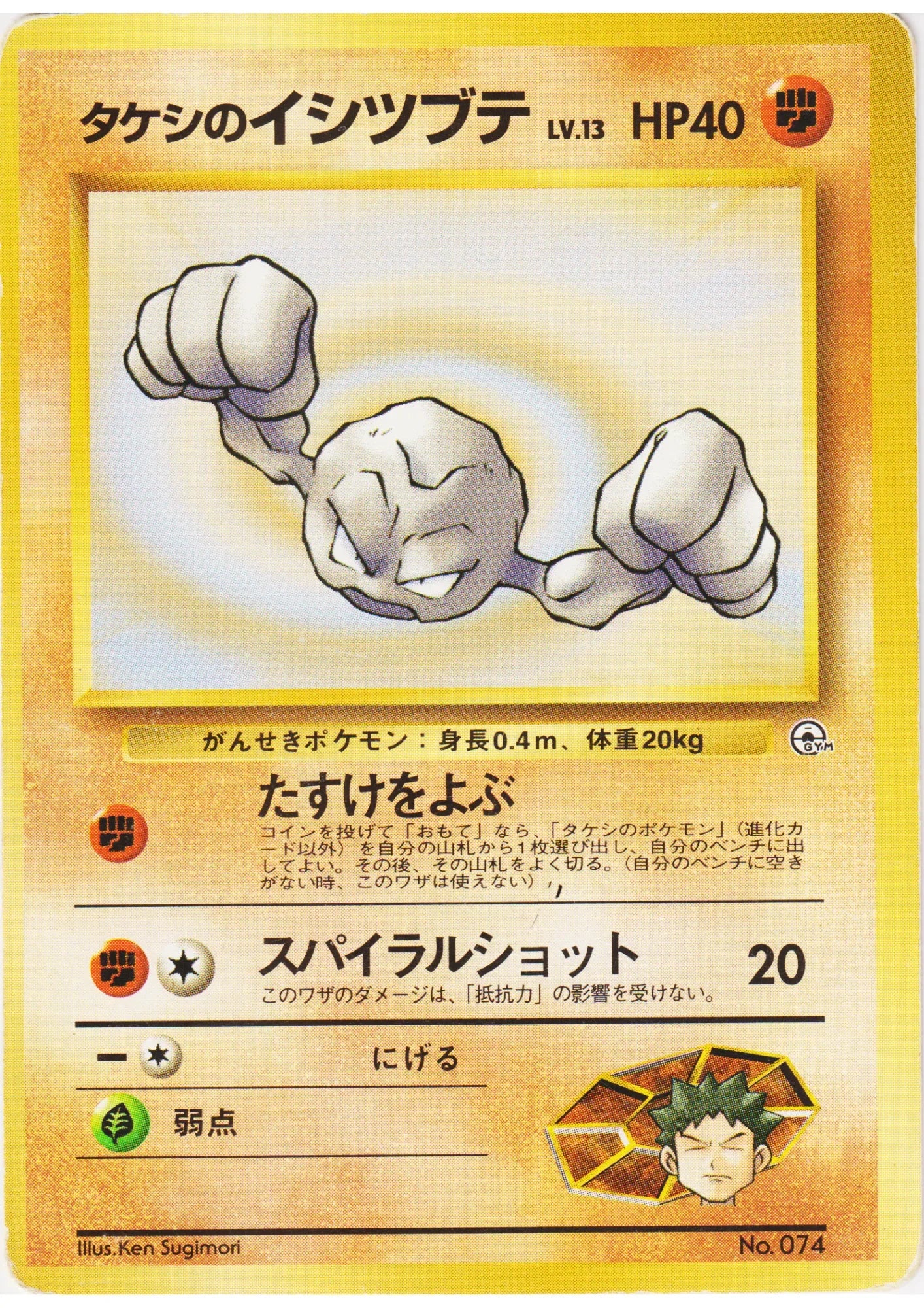 Brock's Geodude No.074 | Nivi City Gym - ChitoroShop
